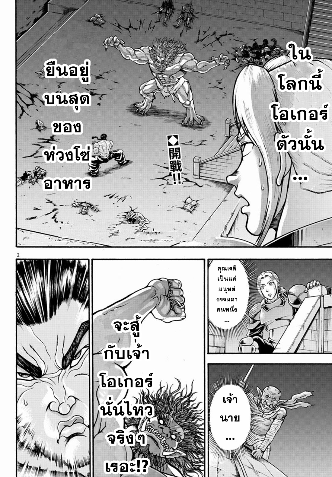 Baki Gaiden: Retsu Kaiou wa Isekai Tensei Shitemo Ikkou ni Kamawan ตอนที่ 23 หน้า 2