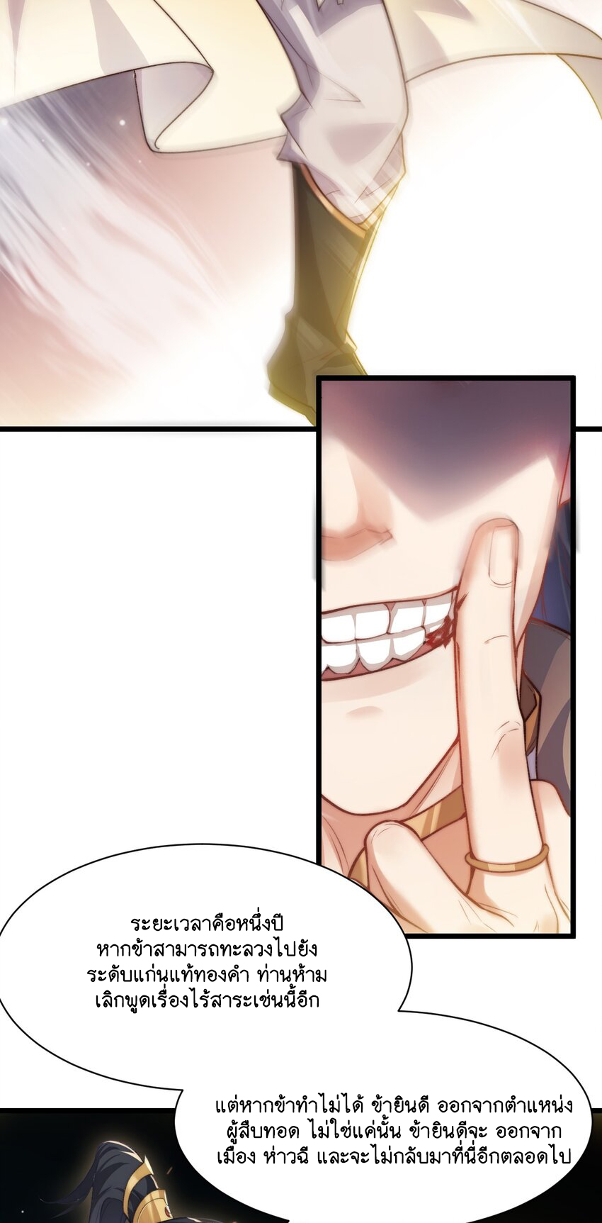 Cultivation of Destiny Great Waste ตอนที่ 3 หน้า 18