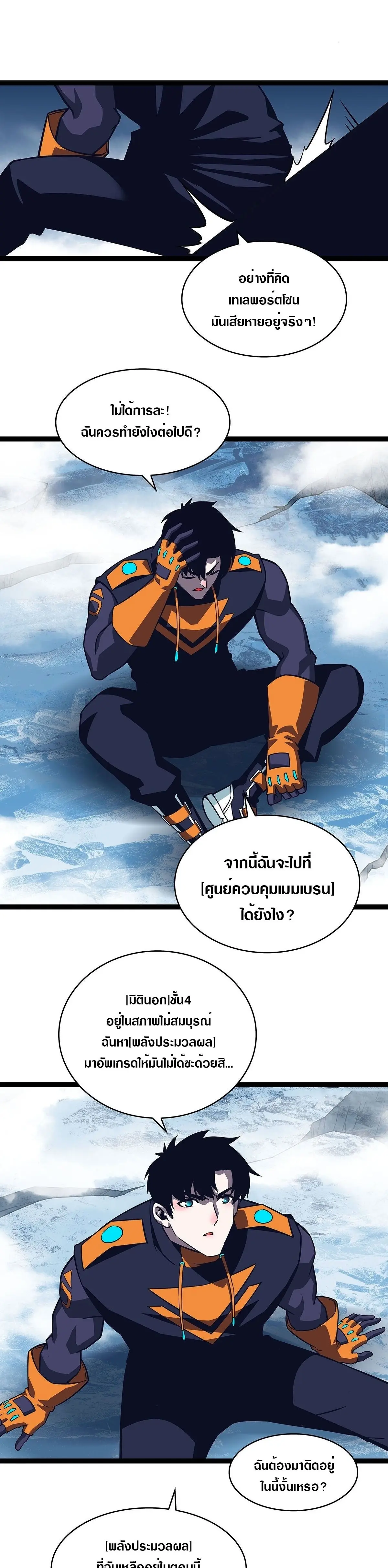 [จบ] เริ่มต้นใหม่ด้วยการเล่นเกมอย่างจริงจัง - It All Starts With Playing Game Seriously ตอนที่ 85 หน้า 3