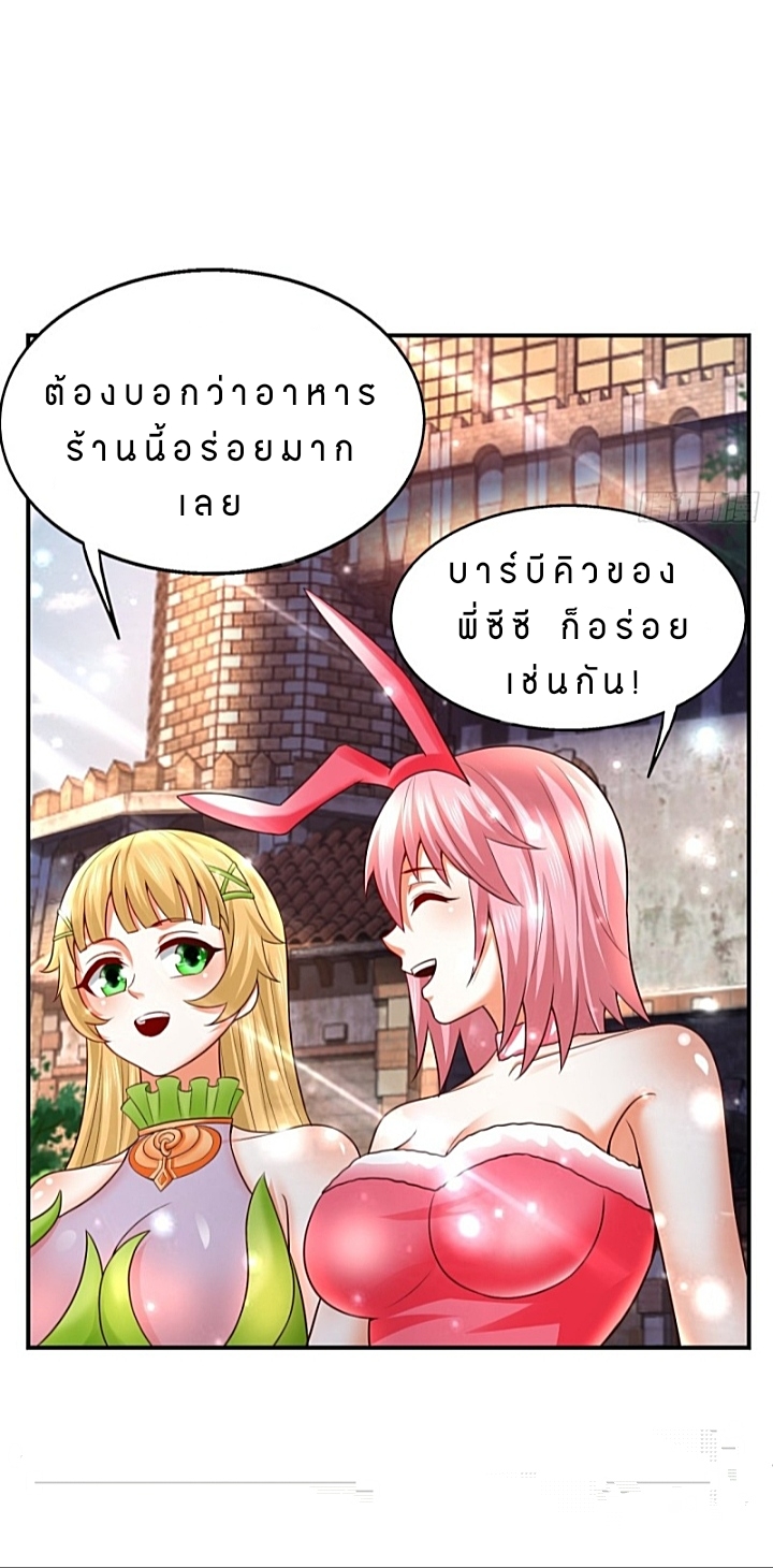 The best game master of the city – สุดยอดเซียนเกมแห่งคนร ตอนที่ 33 หน้า 6