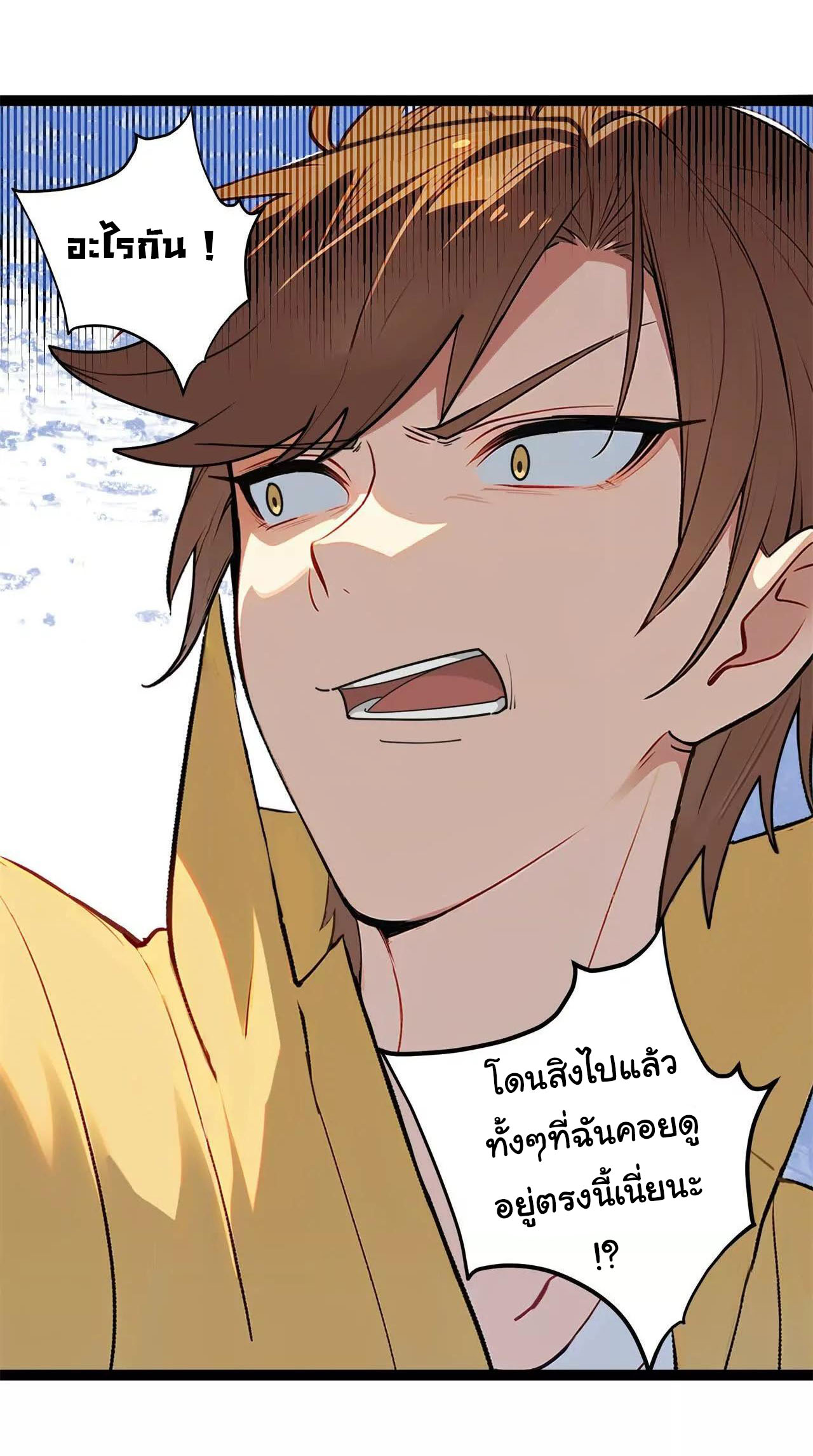 ฉันนี่แหละคือราชาฮวงจุ้ย ตอนที่ 6 หน้า 67