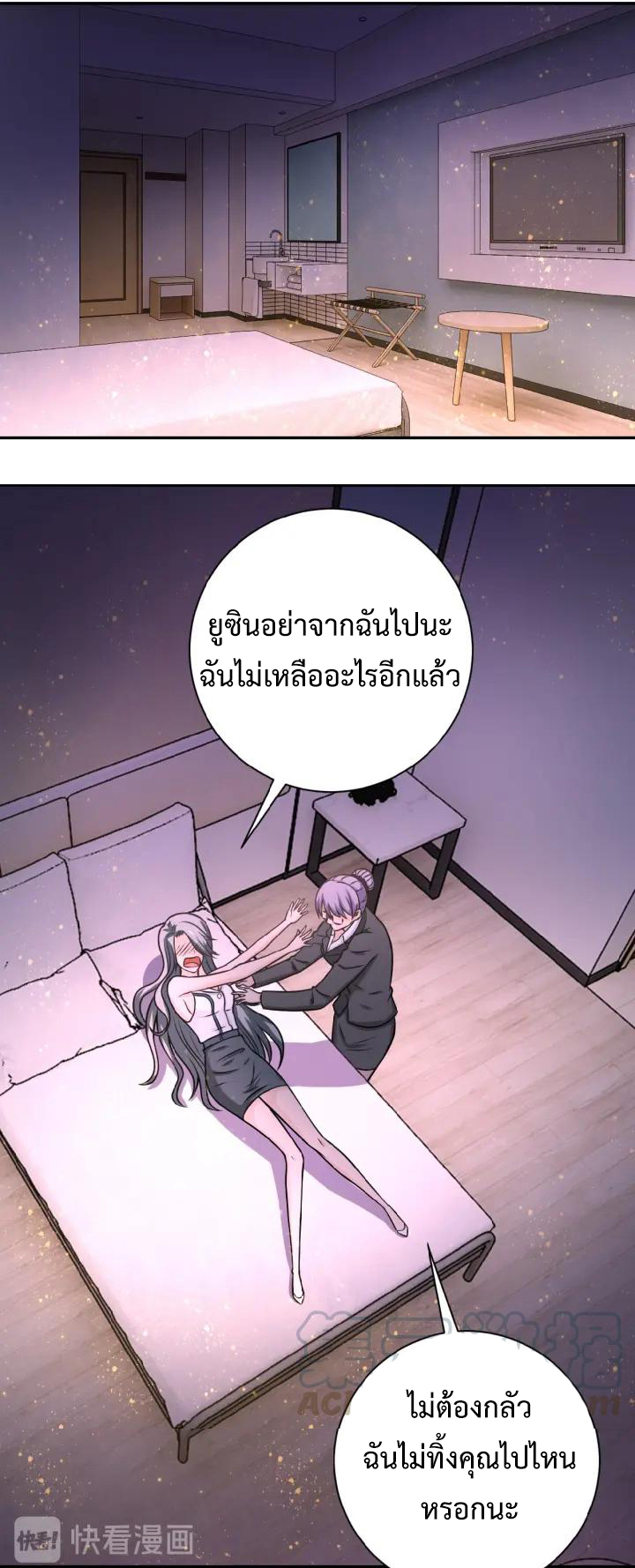 Apocalyptic Super System ตอนที่ 31 หน้า 3