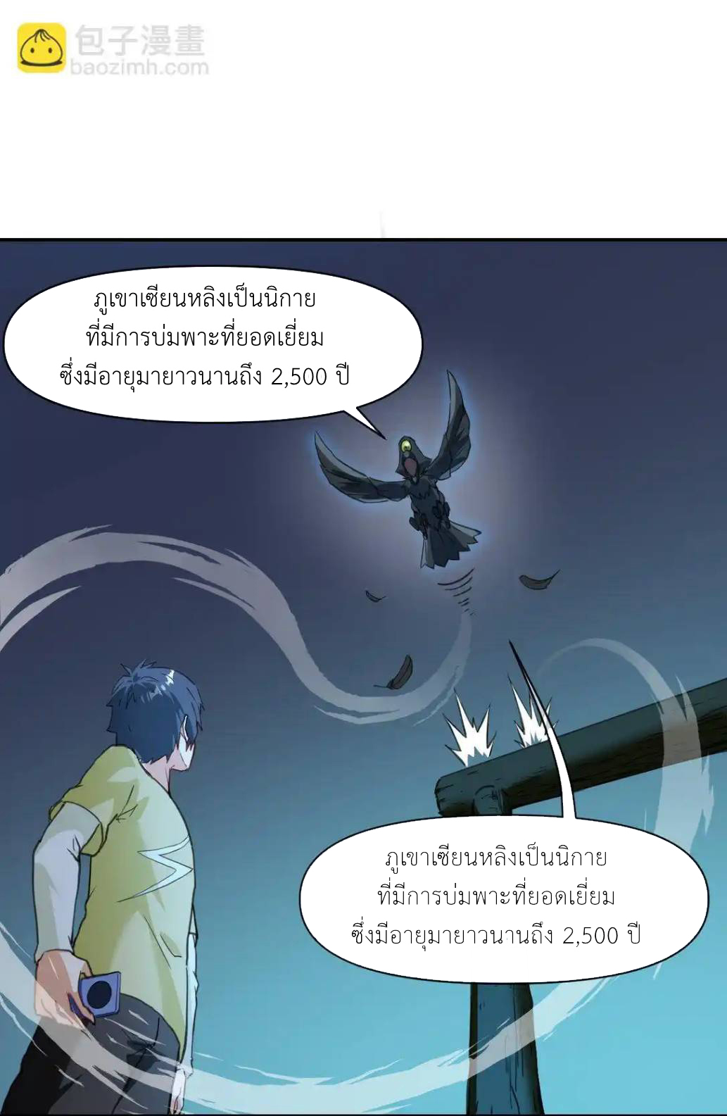 Travel through the world of cultivation, but you can connect to the Internet (ซีซั่น1) ตอนที่ 1 หน้า 42