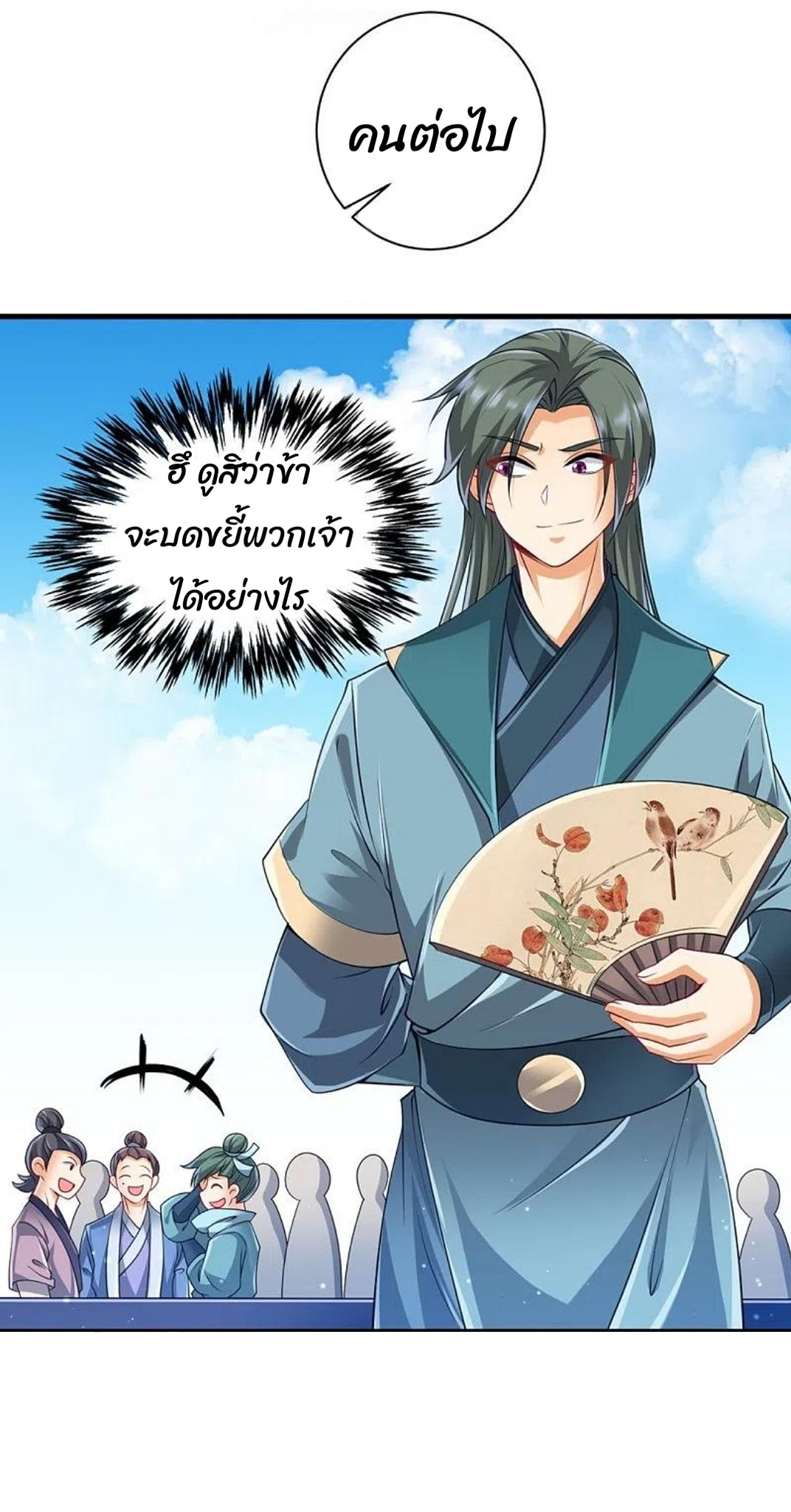 ข้ารับใช้ชั้นหนึ่ง ตอนที่ 252 หน้า 5