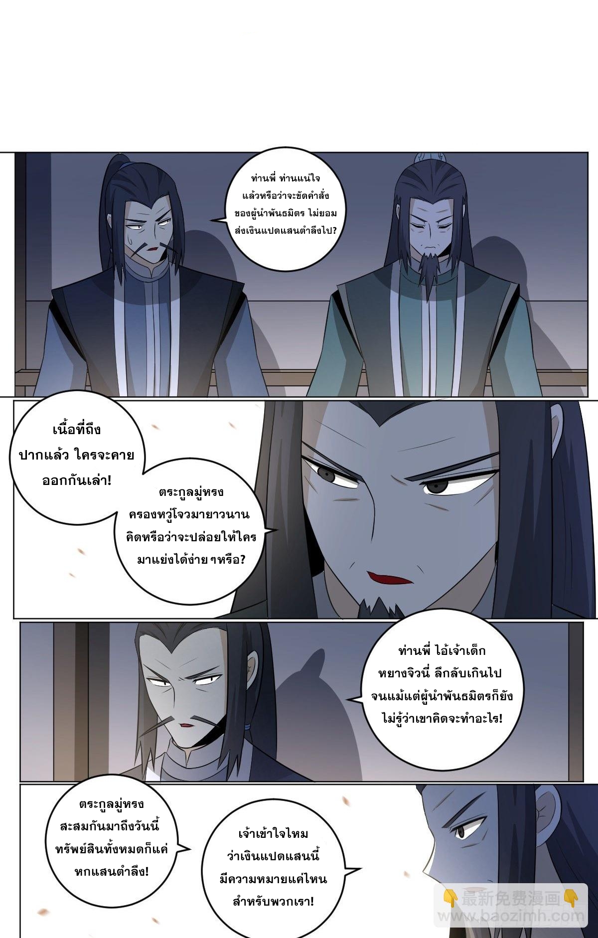 ผมเป็นเจ้าพ่อในต่างโลก ตอนที่ 100 หน้า 8
