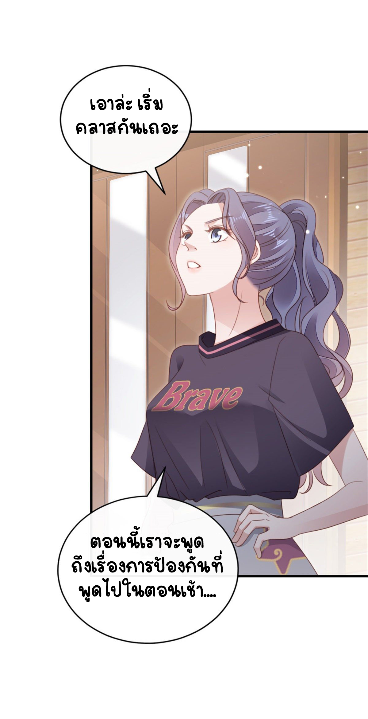 ระบบเปลี่ยนชะตายัยตัวร้าย ตอนที่ 73 หน้า 19