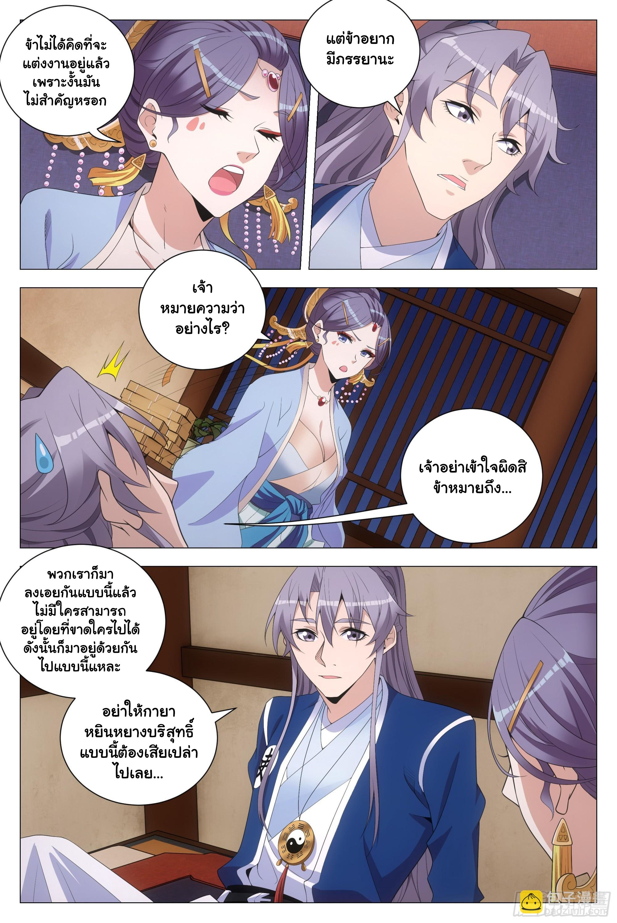 Great Zhou Immort Officials - ข้าราชการอมตะ ตอนที่ 137 หน้า 5