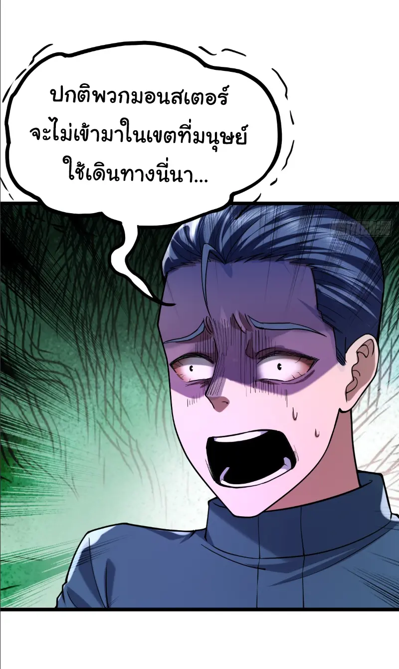 I catch monsters in the apocalypse - ฉันจับสัตว์ประหลาดในวันสิ้นโลก ตอนที่ 19 หน้า 9