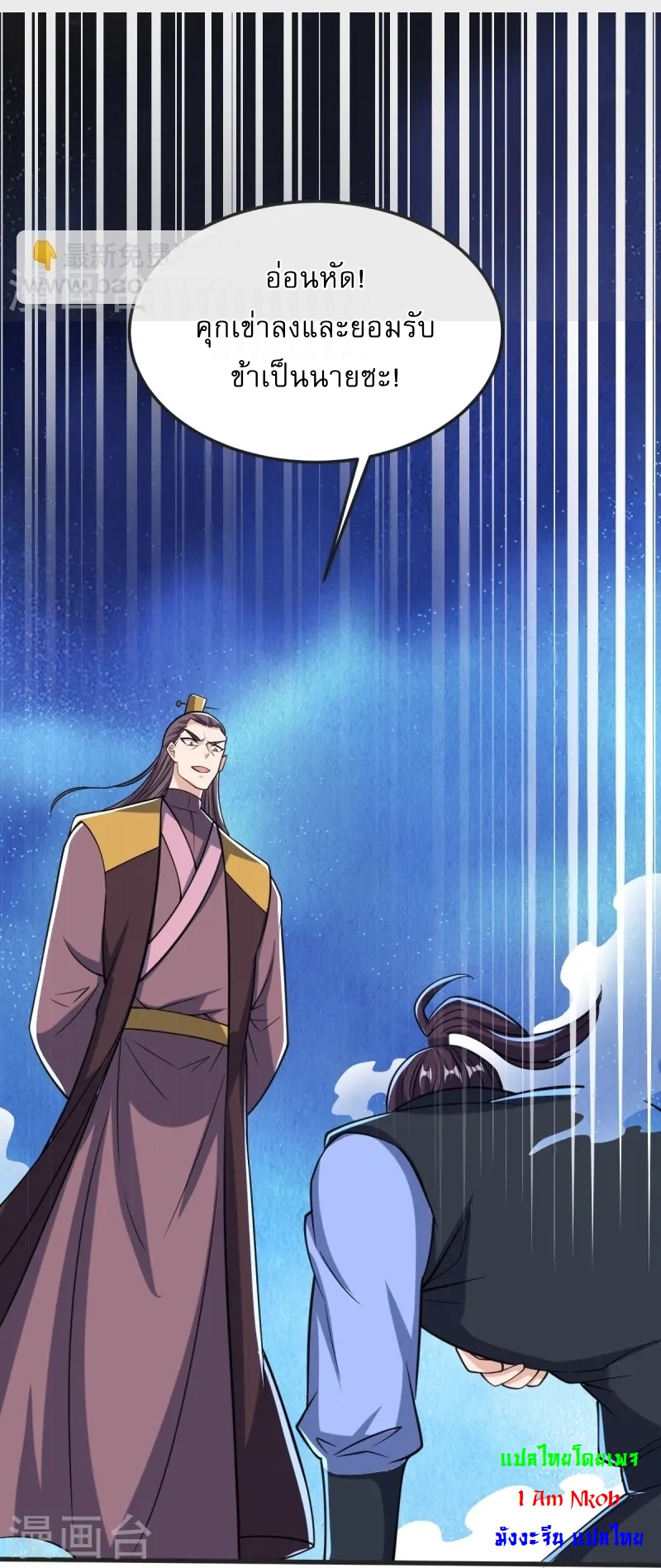 Ultimate Sovereign ยอดราชันย์แห่งใต้หล้า ตอนที่ 43 หน้า 3