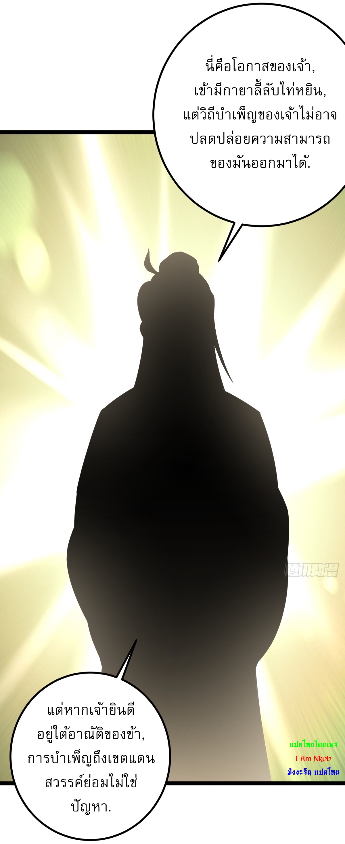 เก็บตัวร้อยปี จากนี้พี่ขอเทพ! INVINCIBLE AFTER A HUNDRED YEARS OF SECLUSION ตอนที่ 56 หน้า 4