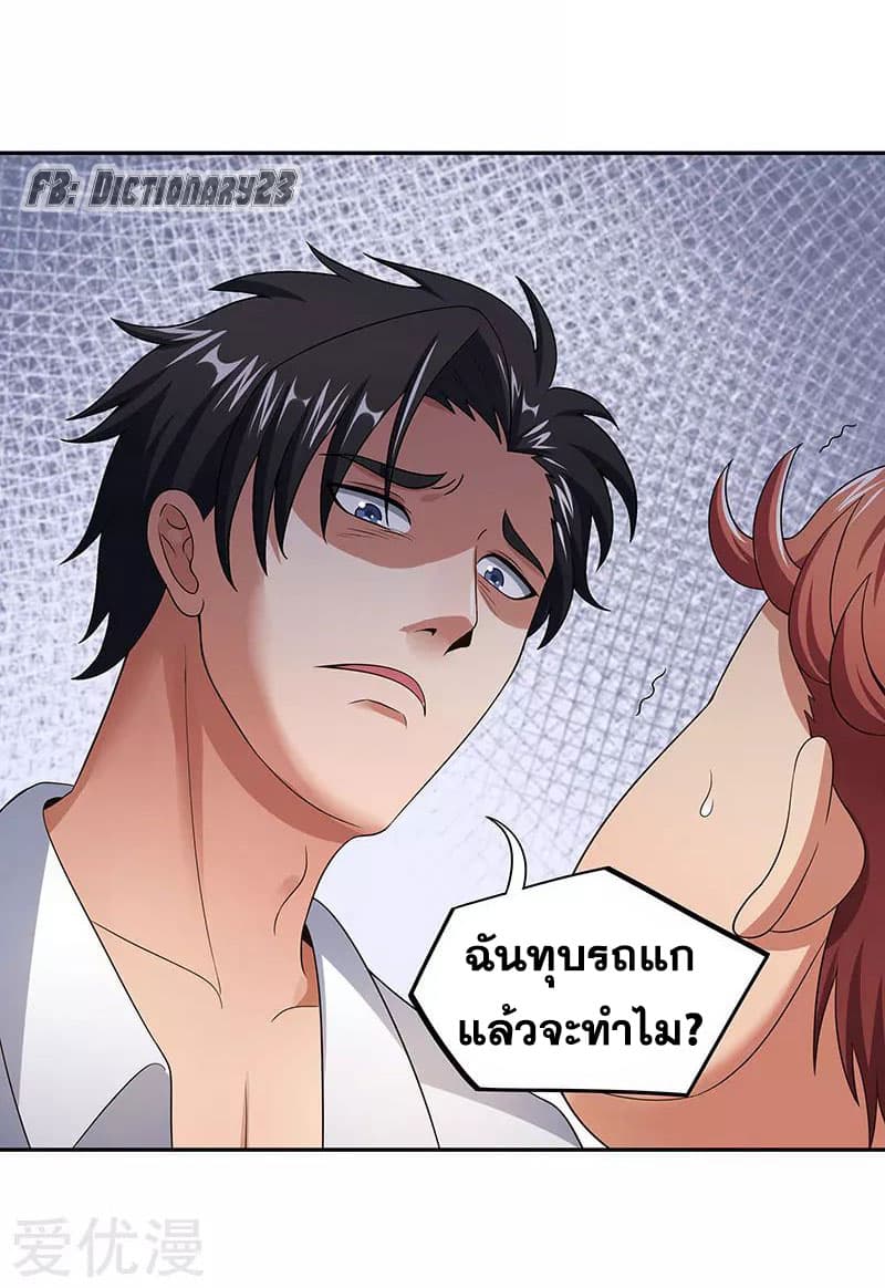 โครตเกรียนเซียนโอสด ตอนที่ 58 หน้า 16