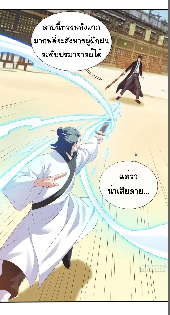 The god of war is reborn to avenge ตอนที่ 44 หน้า 19