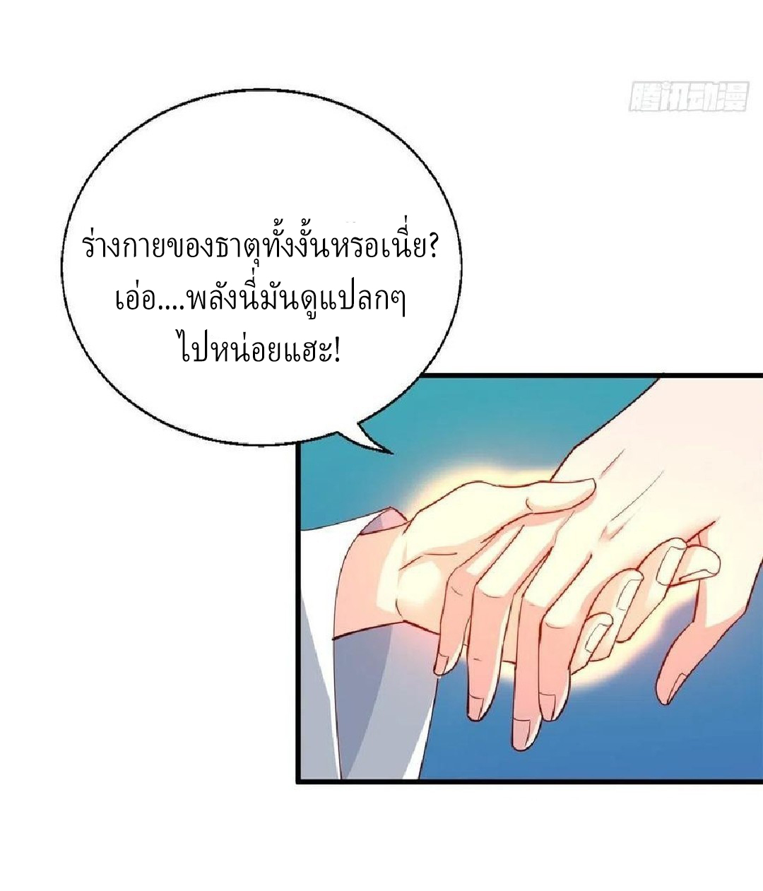 อยู่ดีดีผมก็เป็นลูกเขยราชามังกร ตอนที่ 54 หน้า 33