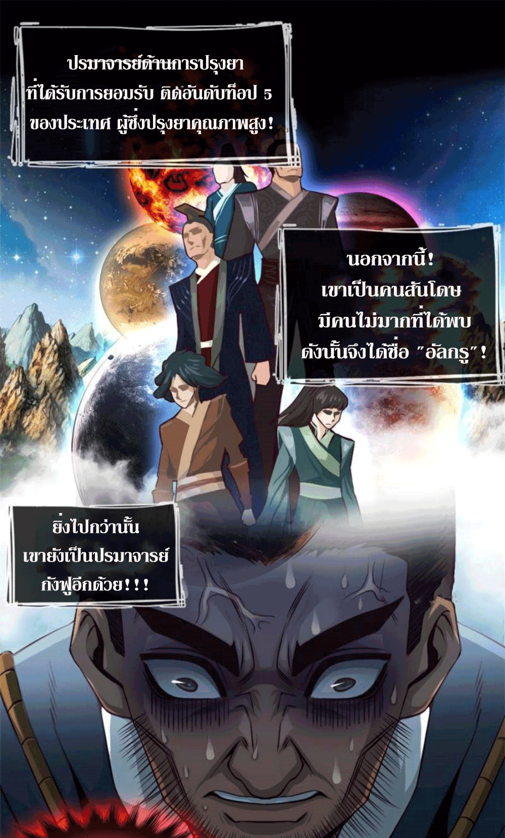 Doomed to be a king ตอนที่ 6 หน้า 29
