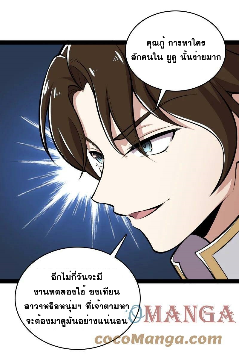 ชีวิตอันสันโดษของจักพรรดิ์หลินเกอ ตอนที่ 85 หน้า 28