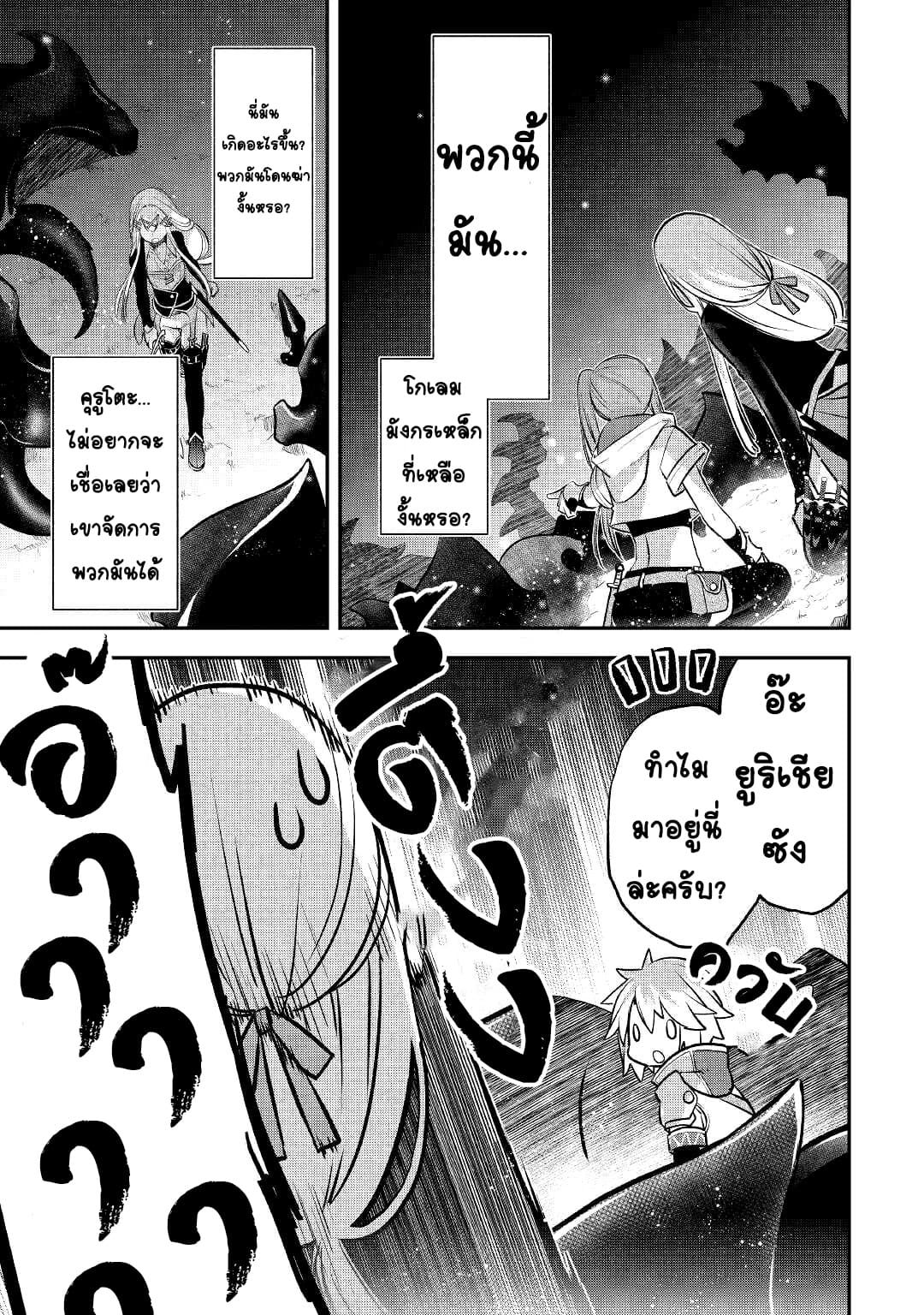 Kanchigai No Atelier Master ตอนที่ 11 หน้า 15