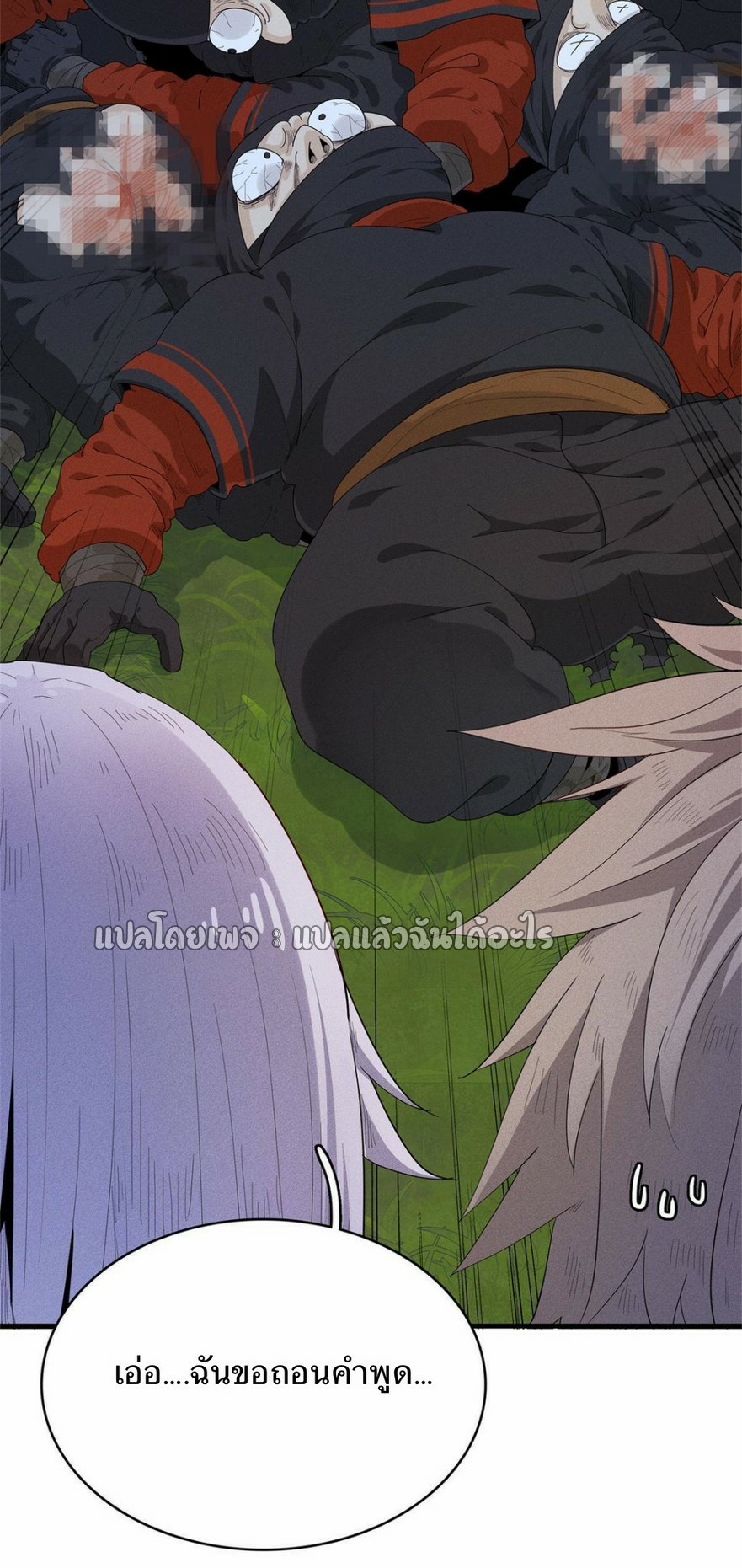 เข้ามาในเกมก็กลายเป็นเทพซะงั้น ตอนที่ 23 หน้า 44