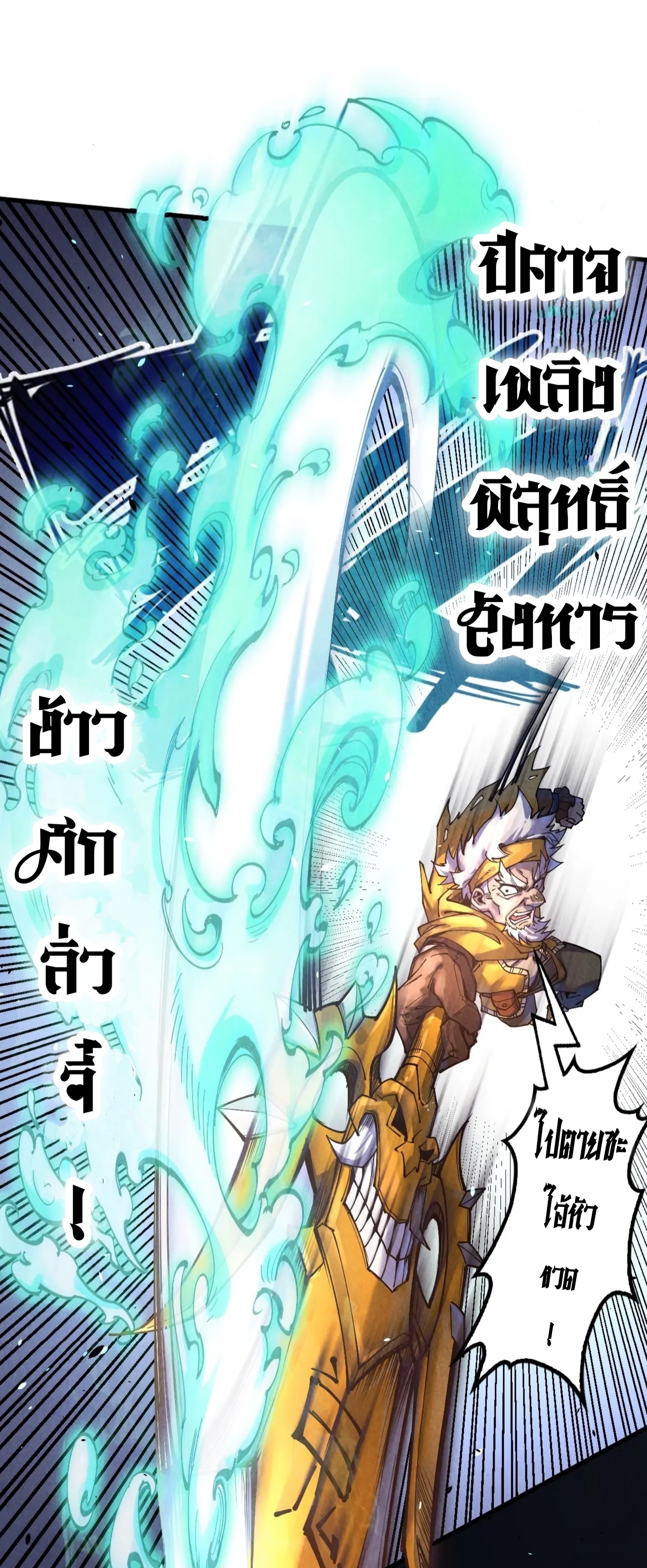 มหาเทพนิรันดร์กาล ตอนที่ 83 หน้า 26