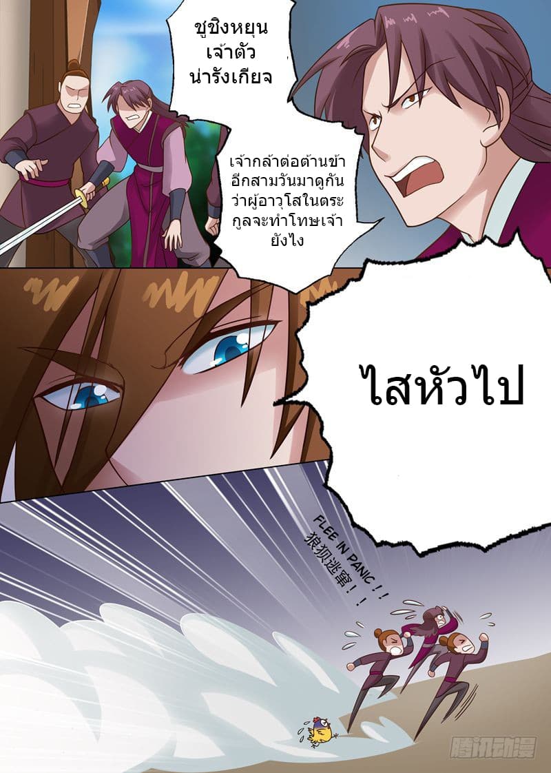 ดาบวิญญาณราชัน spirit sword sovereign ตอนที่ 5 หน้า 11