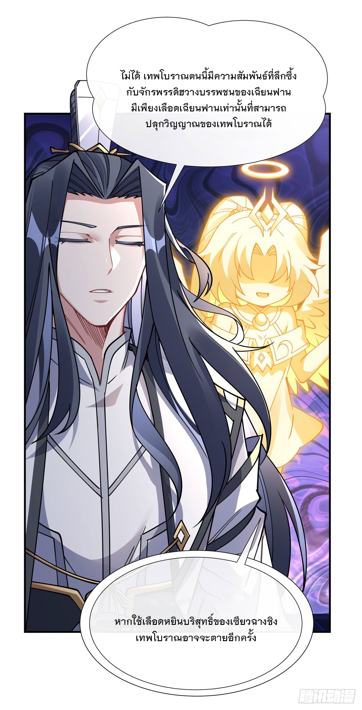 ศิษย์ของข้าล้วนมีอนาคตที่ยิ่งใหญ่ (ชนจีน) ตอนที่ 140 หน้า 22