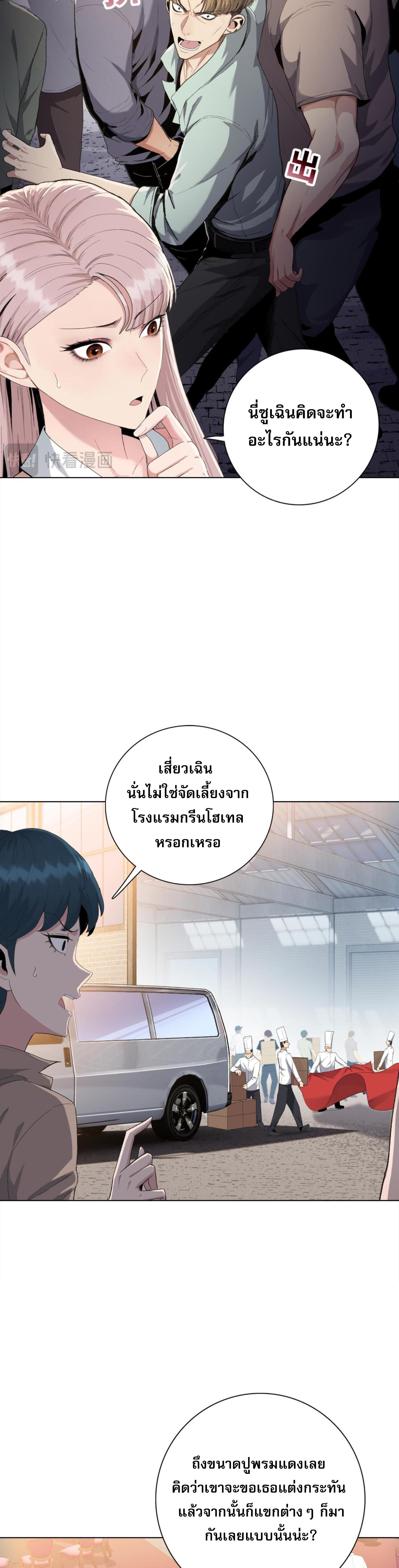 ผู้โหดเหี้ยมวันโลกาวินาศ: กักตุนเสบียงนับล้านล้าน ตอนที่ 6 หน้า 3