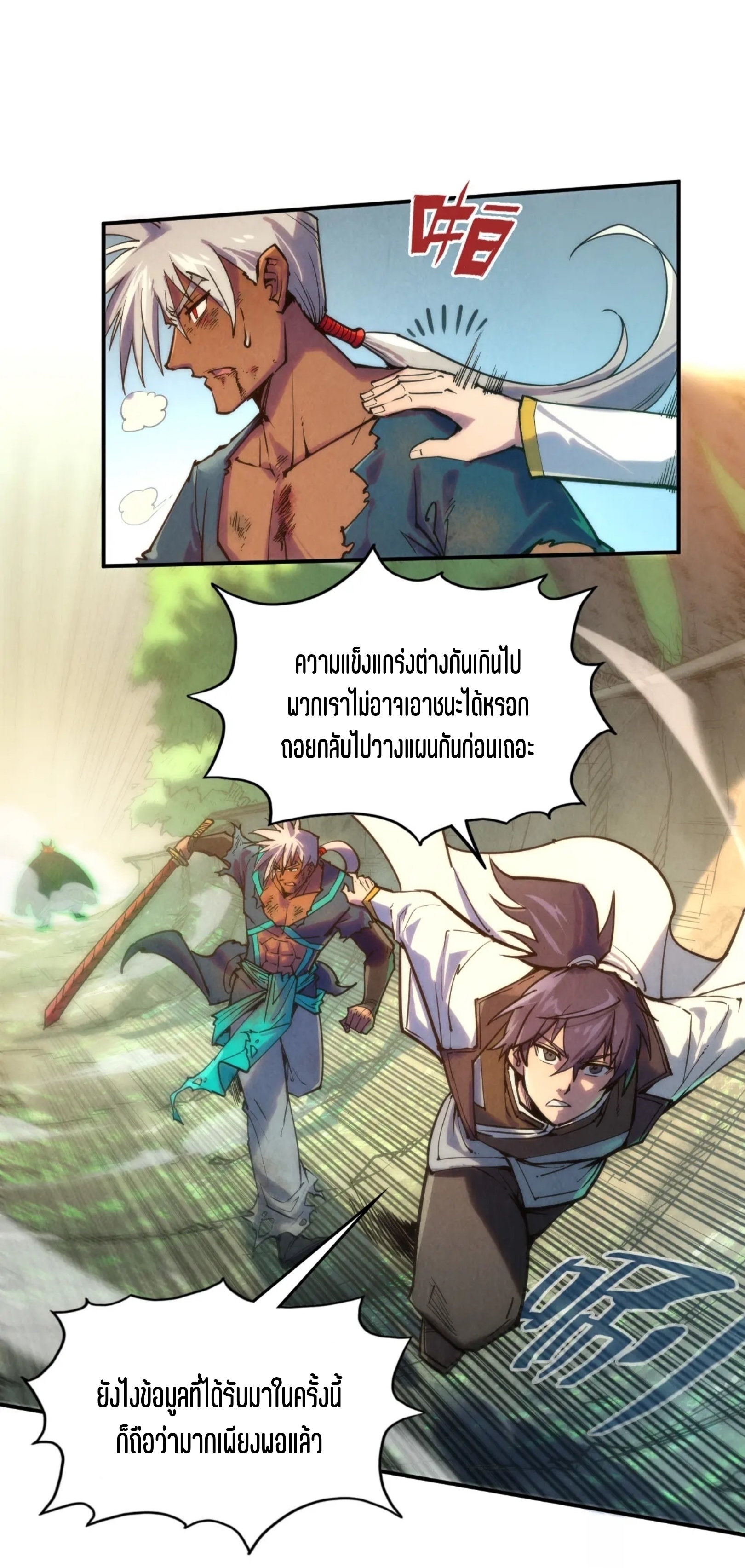 มหาเทพนิรันดร์กาล ตอนที่ 11 หน้า 15