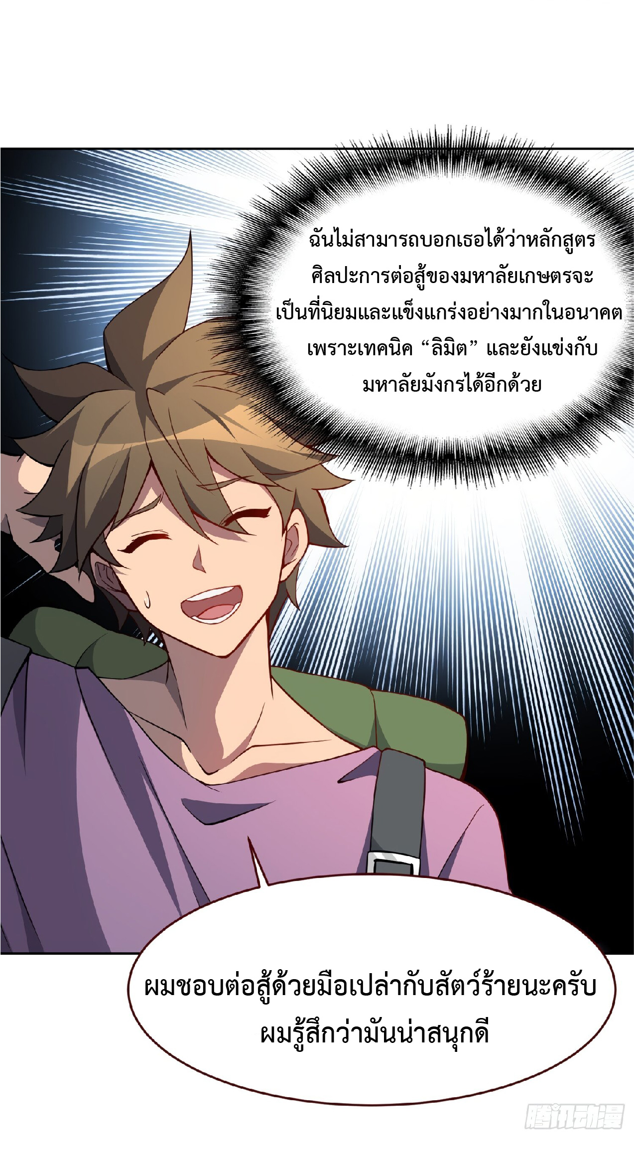 The People On Earth Are Too Ferocious ตอนที่ 93 หน้า 20