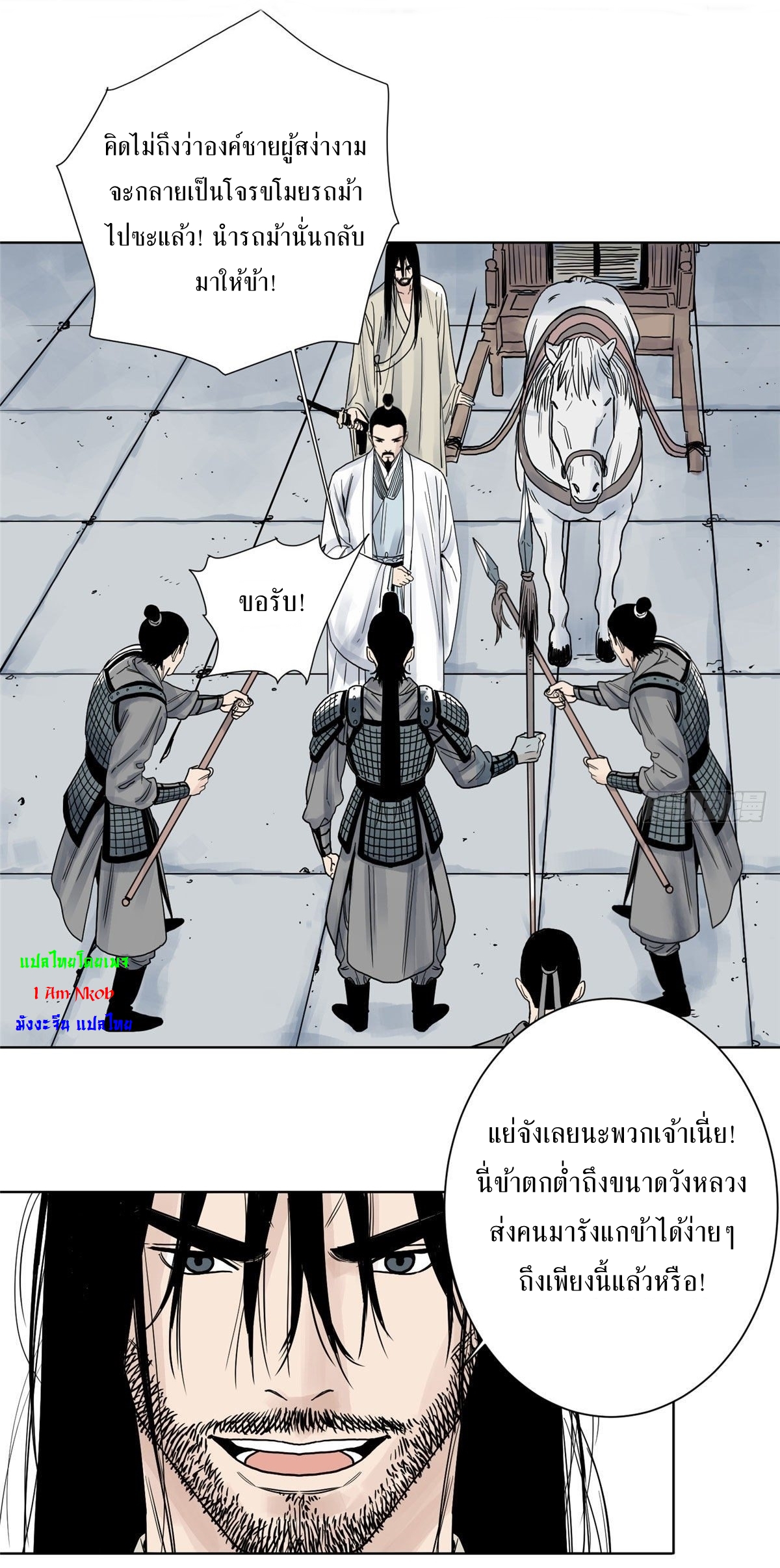 Dao Jun จ้าวแห่งมรรคา ตอนที่ 9 หน้า 23