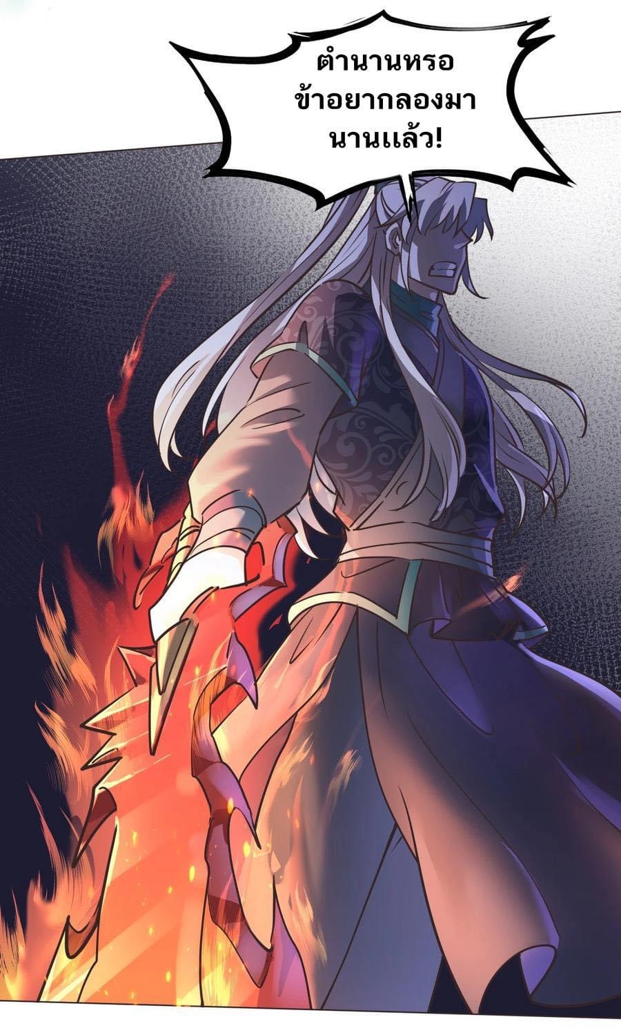 Legend of King Amata | ตำนาน ราชันย์ อมตะ ตอนที่ 38 หน้า 25