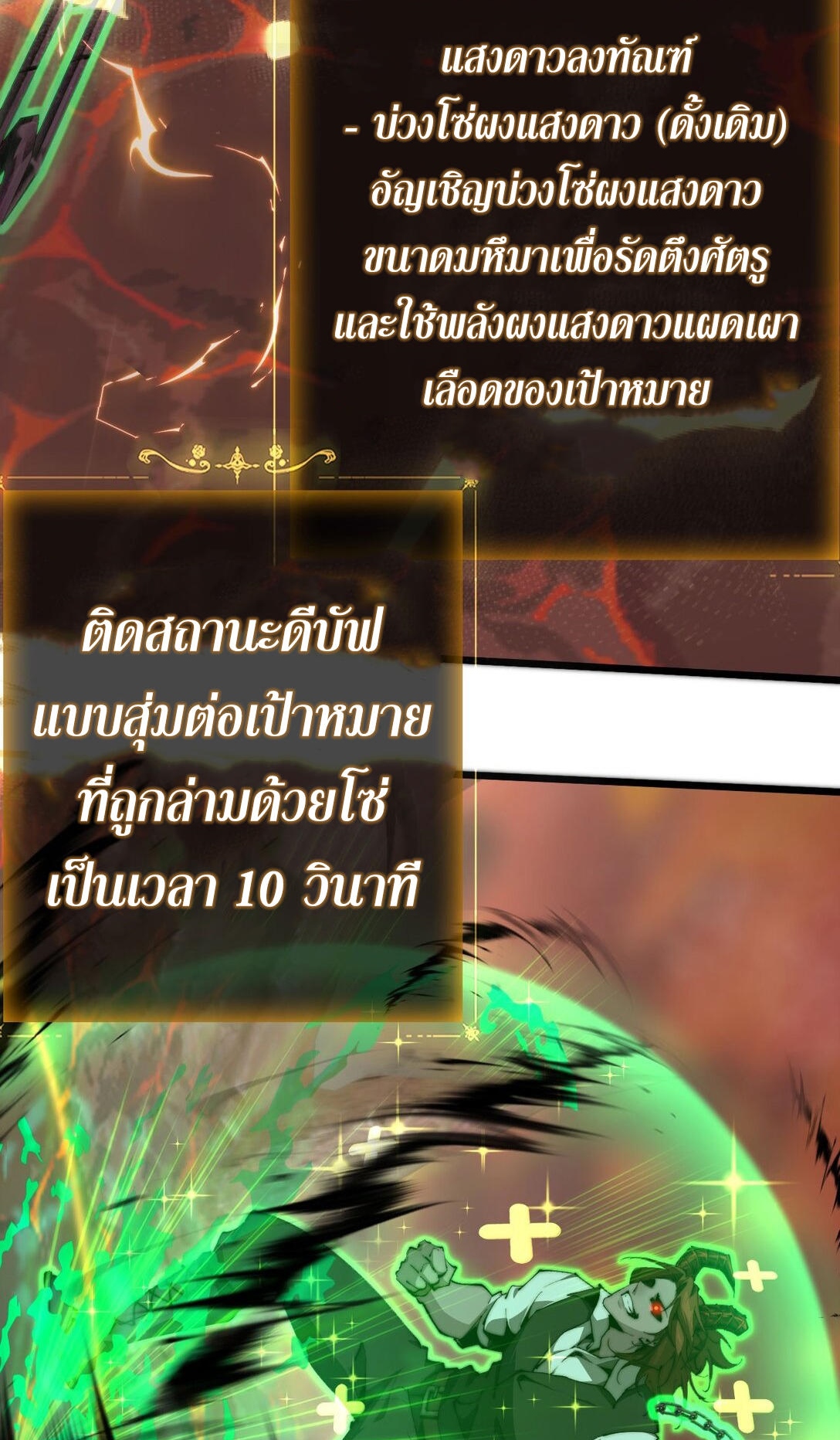 ราชาเกมนี้ คือข้านี่แหละ ตอนที่ 5 หน้า 21