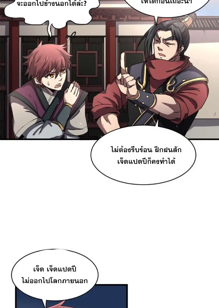 มหาสงครามพันปี ตอนที่ 14 หน้า 14