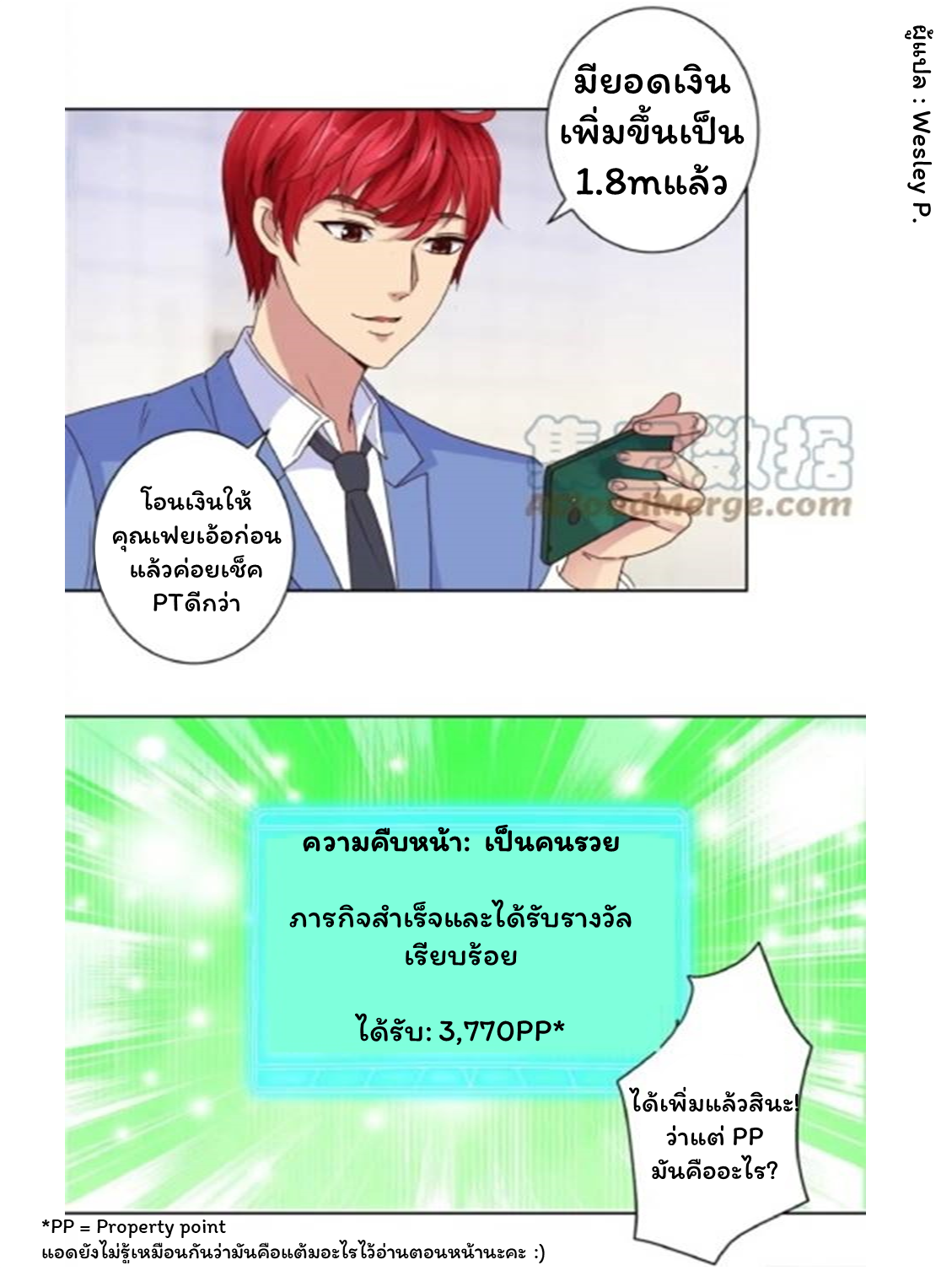 ระบบพระเจ้า ตอนที่ 27 หน้า 15