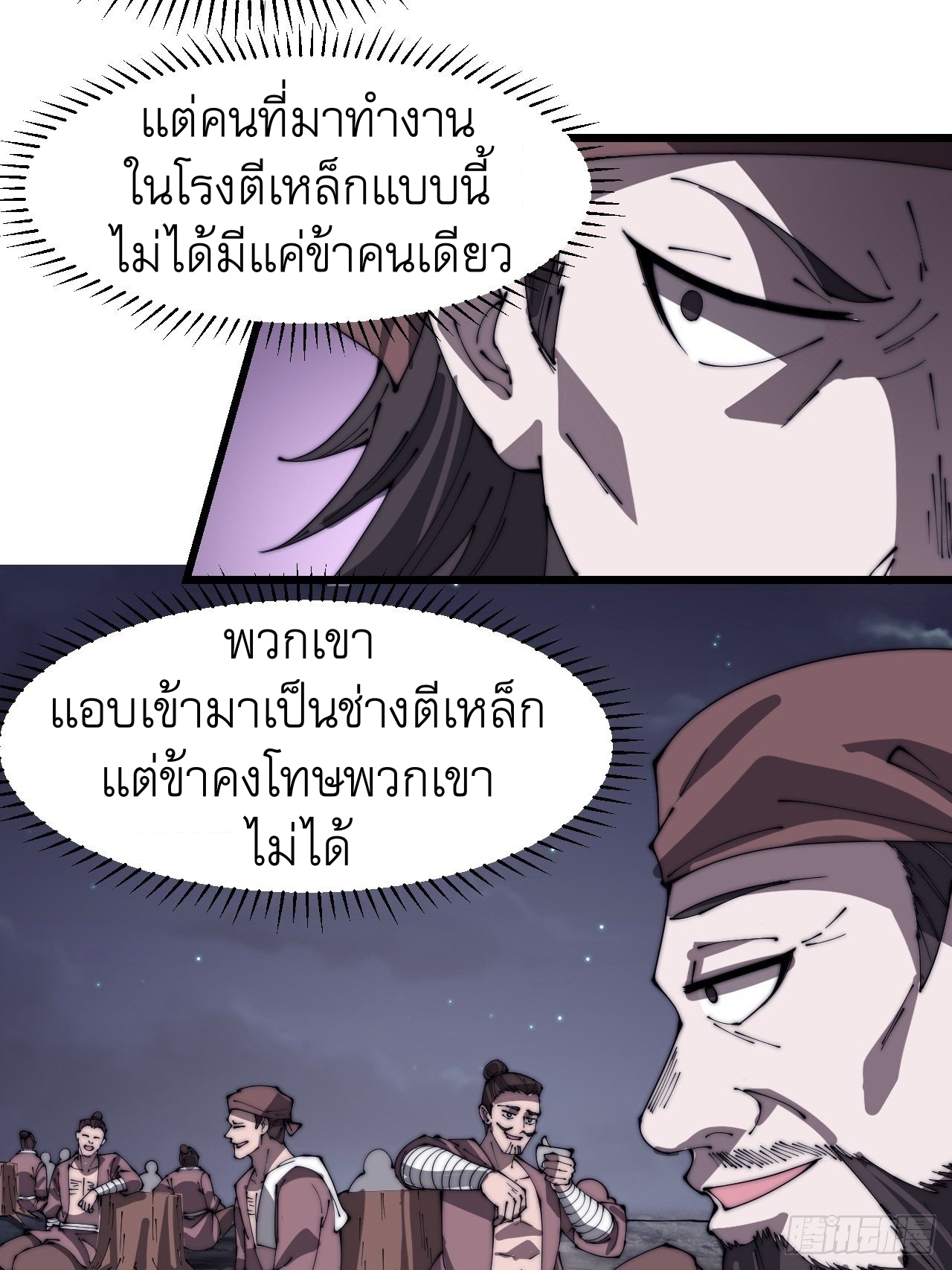 Starting a Mountain ตอนที่ 304 หน้า 22