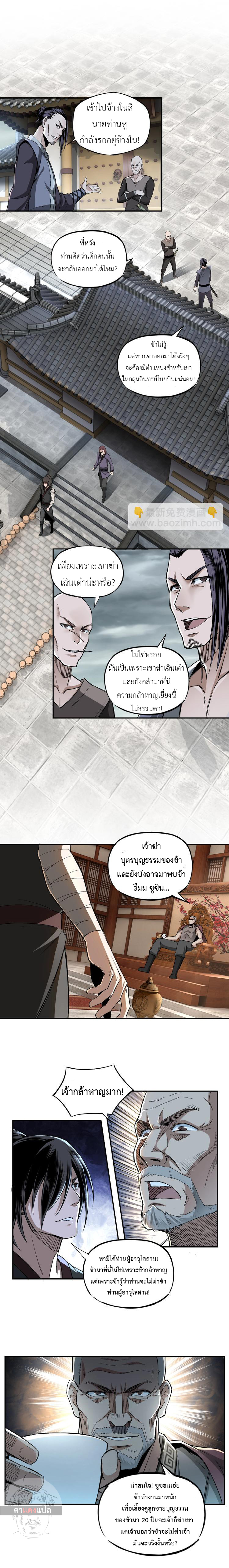 ข้ามีระบบวายร้ายสุดแกร่ง ตอนที่ 4 หน้า 5