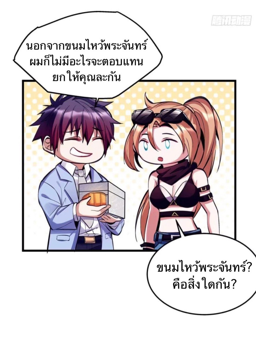 ผมพึ่งกลายเป็นคนรวยที่สุดในวันสิ้นโลก ตอนที่ 2 หน้า 6