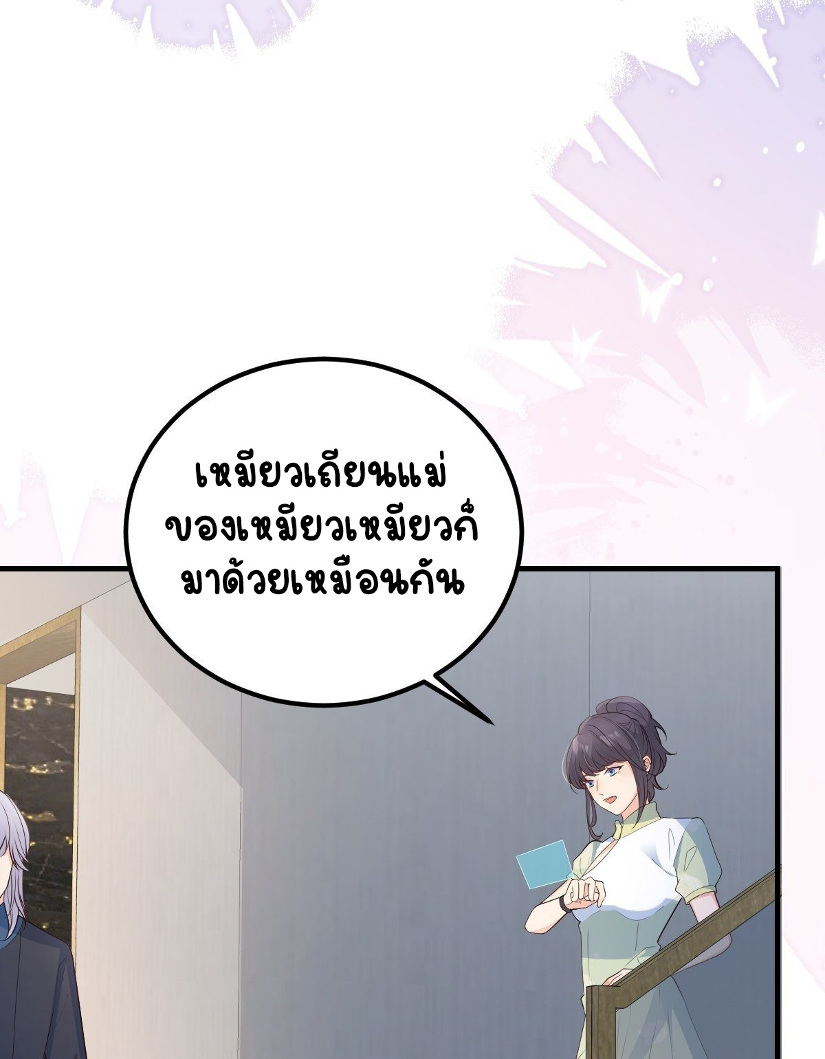 ปีศาจจิ้งจอกของฉันวันนี้ก็ยังเป็นเด็กดี? ตอนที่ 45 หน้า 6