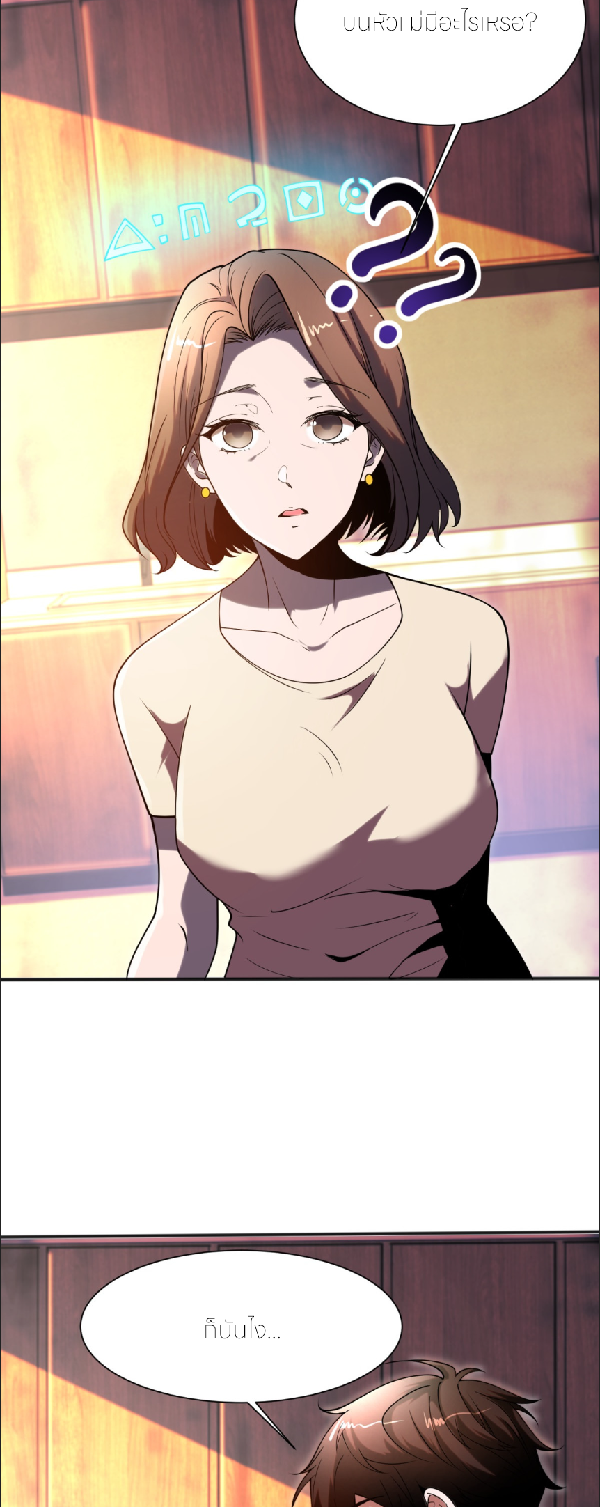 แค่แตะ... ก็อัปเกรด! ตอนที่ 2 หน้า 18