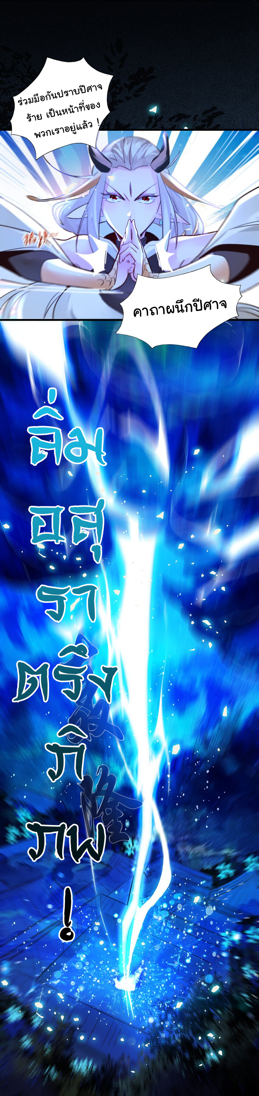 ชะตาฟ้าสั่งให้ข้าเป็นเทพ ตอนที่ 6 หน้า 19