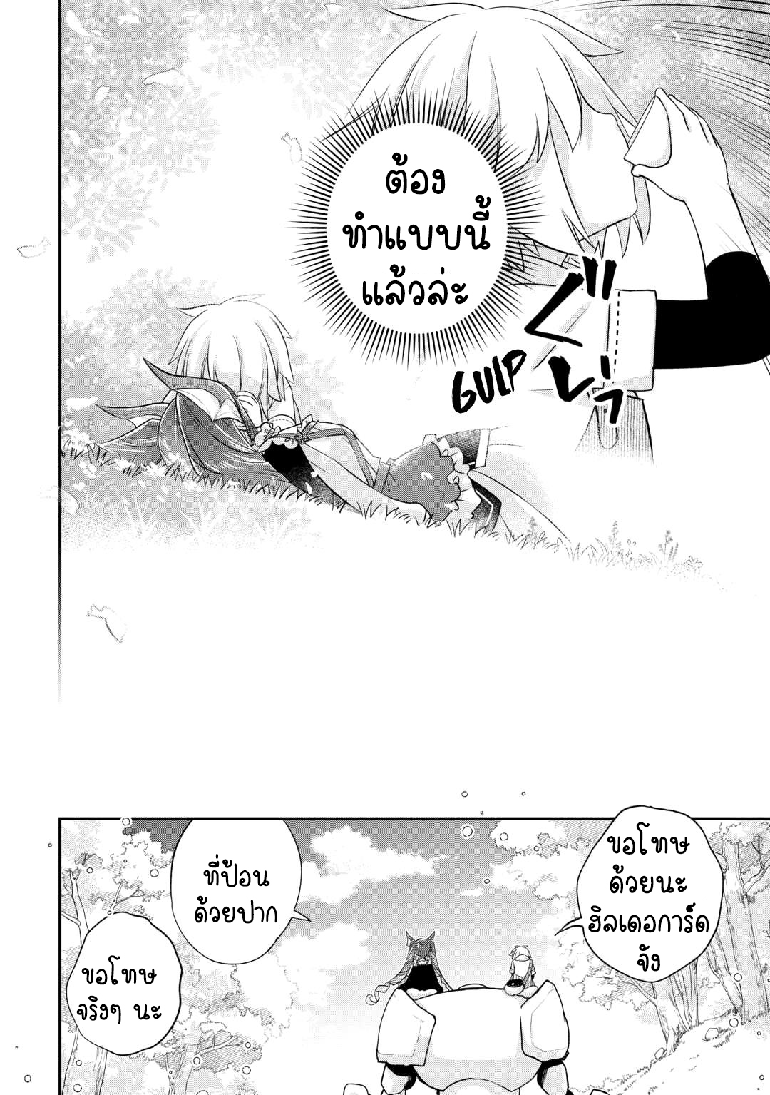 Kanchigai No Atelier Master ตอนที่ 37 หน้า 14