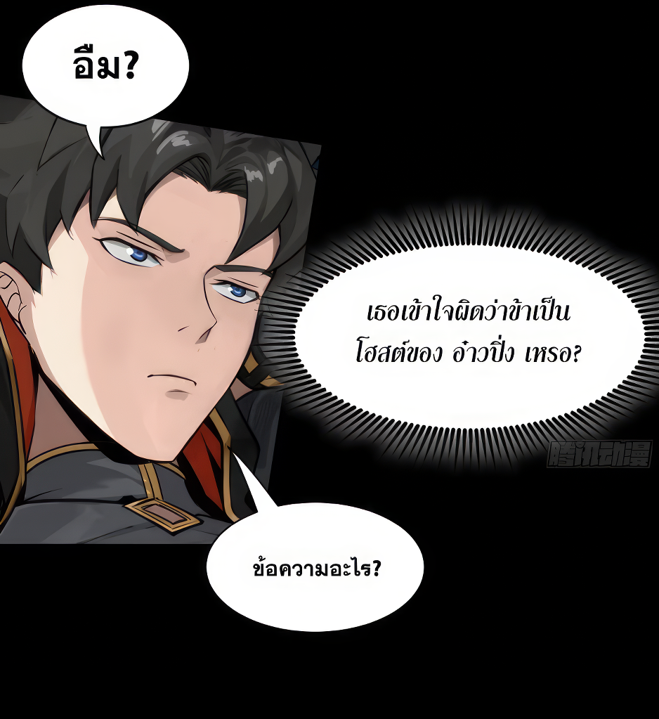 Legend of Star Genera ชนจีน ตอนที่ 169 หน้า 78