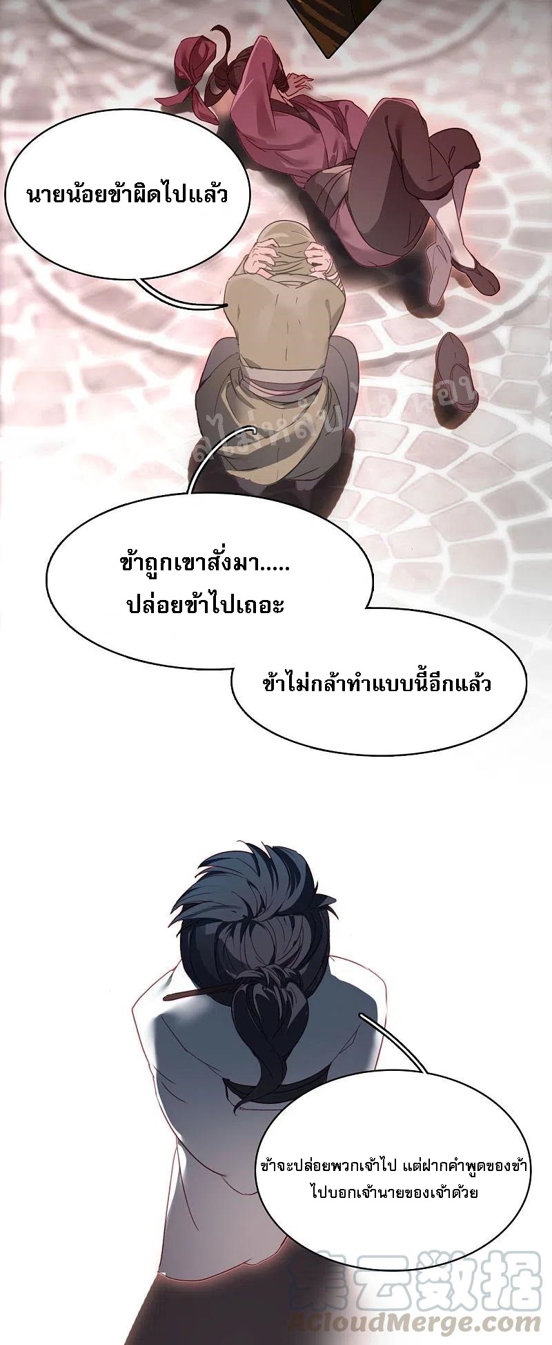 |.การเกิดใหม่ของจักรพรรดิมังกร ตอนที่ 2 หน้า 9