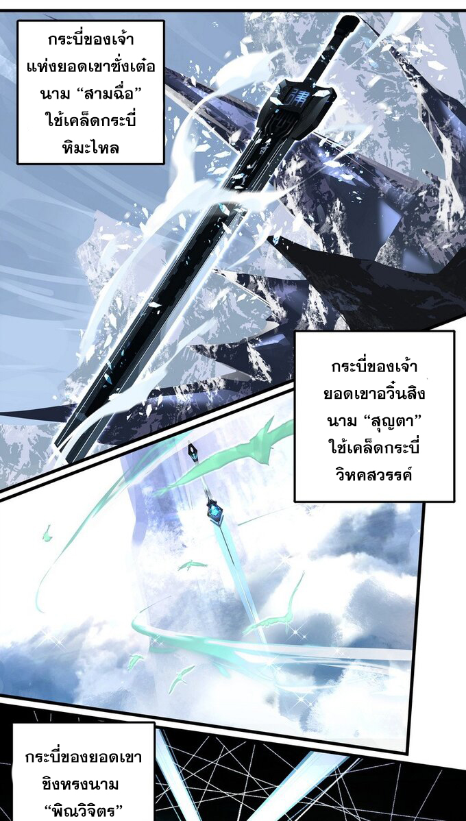 มหามรรคาสู่สวรรค์ ตอนที่ 27 หน้า 8