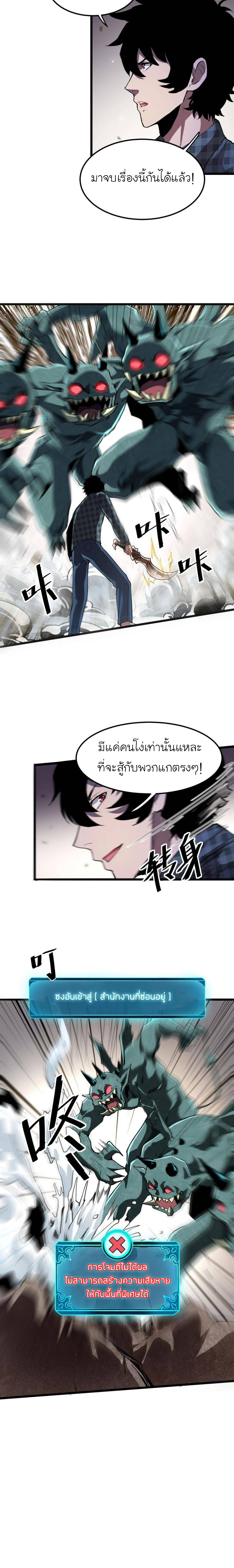 The King Of Bugs ตอนที่ 4 หน้า 6