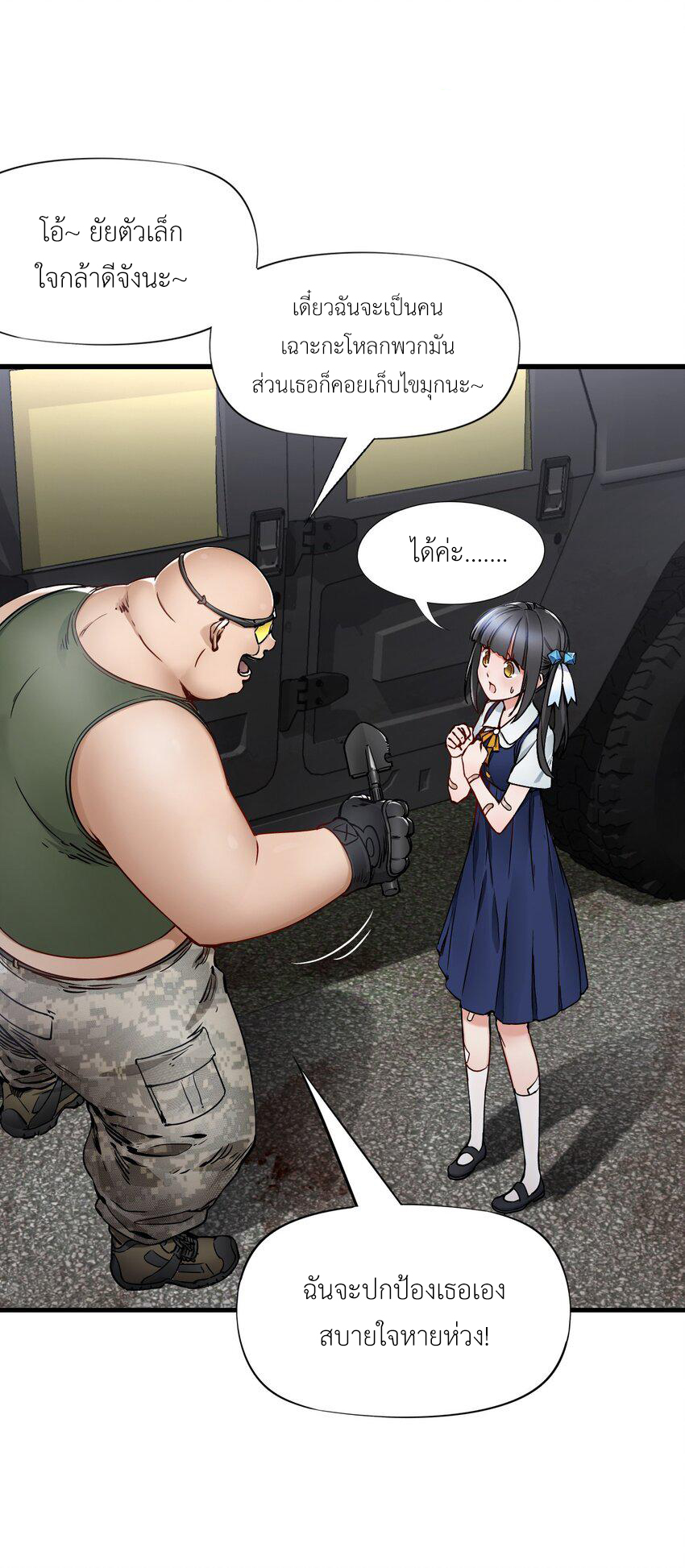 ช่างกล วันสิ้นโลก (Apocalypse Mechanic) ตอนที่ 13 หน้า 34