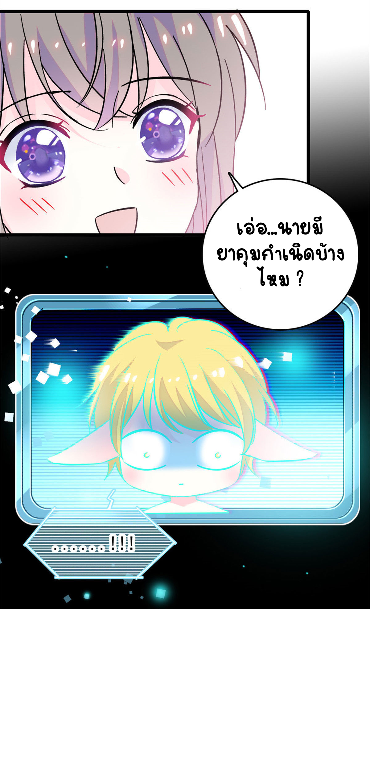 Romance In The Beast World ตอนที่ 62 หน้า 52