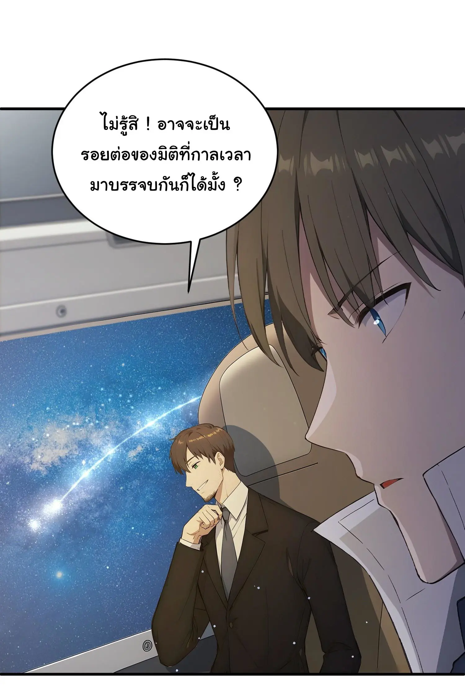 ผู้เล่นมหาเฮงฝ่าปริศนาดันเจี้ยน ( The Billion Luck Player ) ตอนที่ 11 หน้า 15