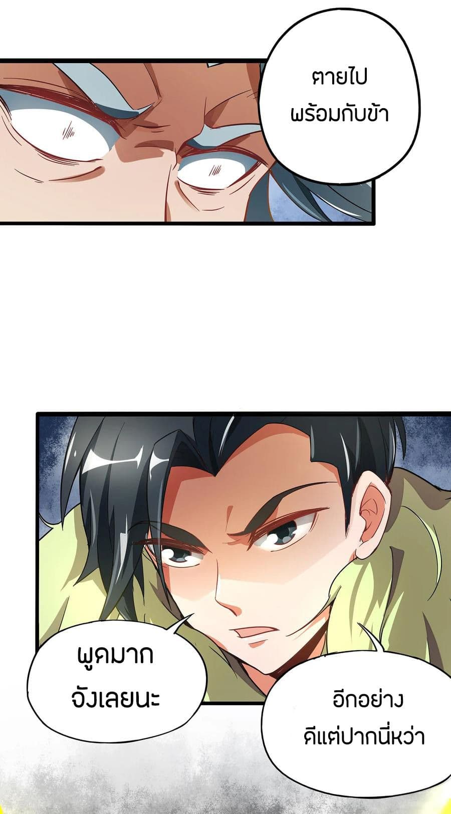 ข้าคือมหาตำนานพิฆาต ตอนที่ 3 หน้า 18