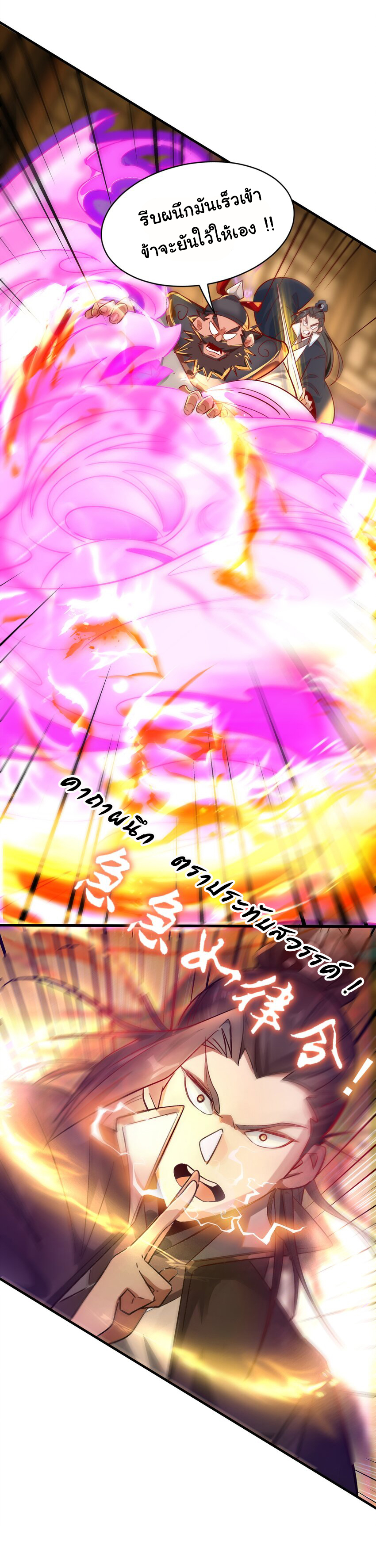 ชะตาฟ้าสั่งให้ข้าเป็นเทพ ตอนที่ 4 หน้า 31