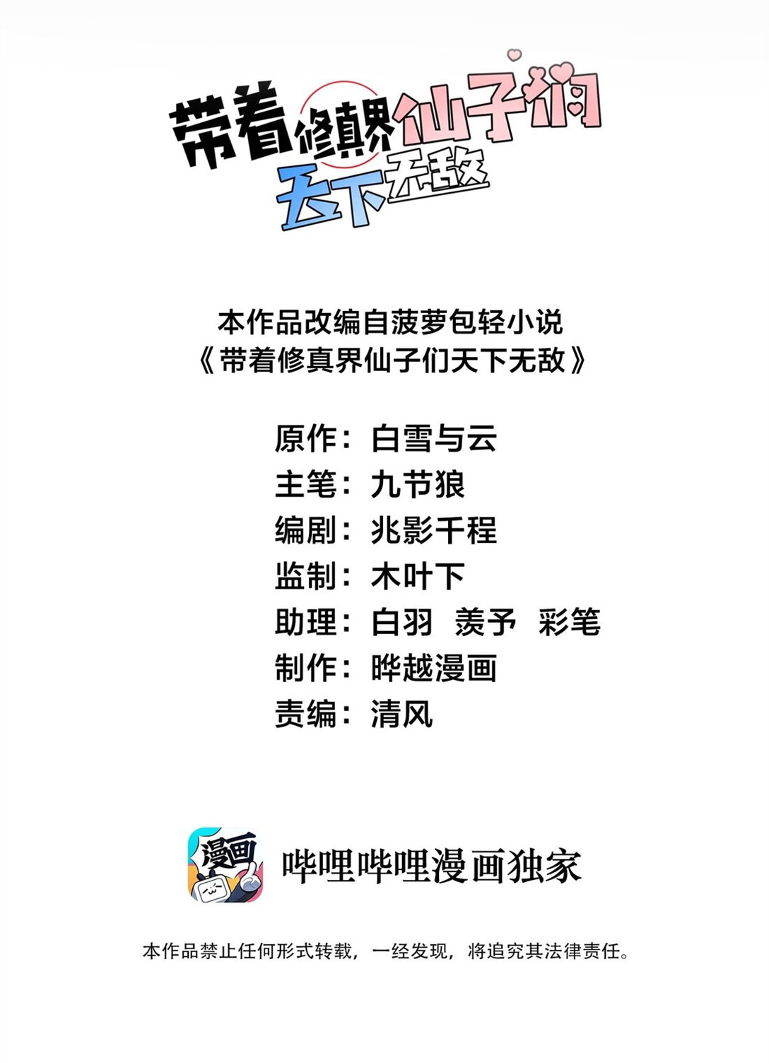 ด้วยโลกแห่งการฝึกตน เหล่าเซียนจึงอยู่ยงคงกระพันในใต้หล้า ตอนที่ 19 หน้า 2