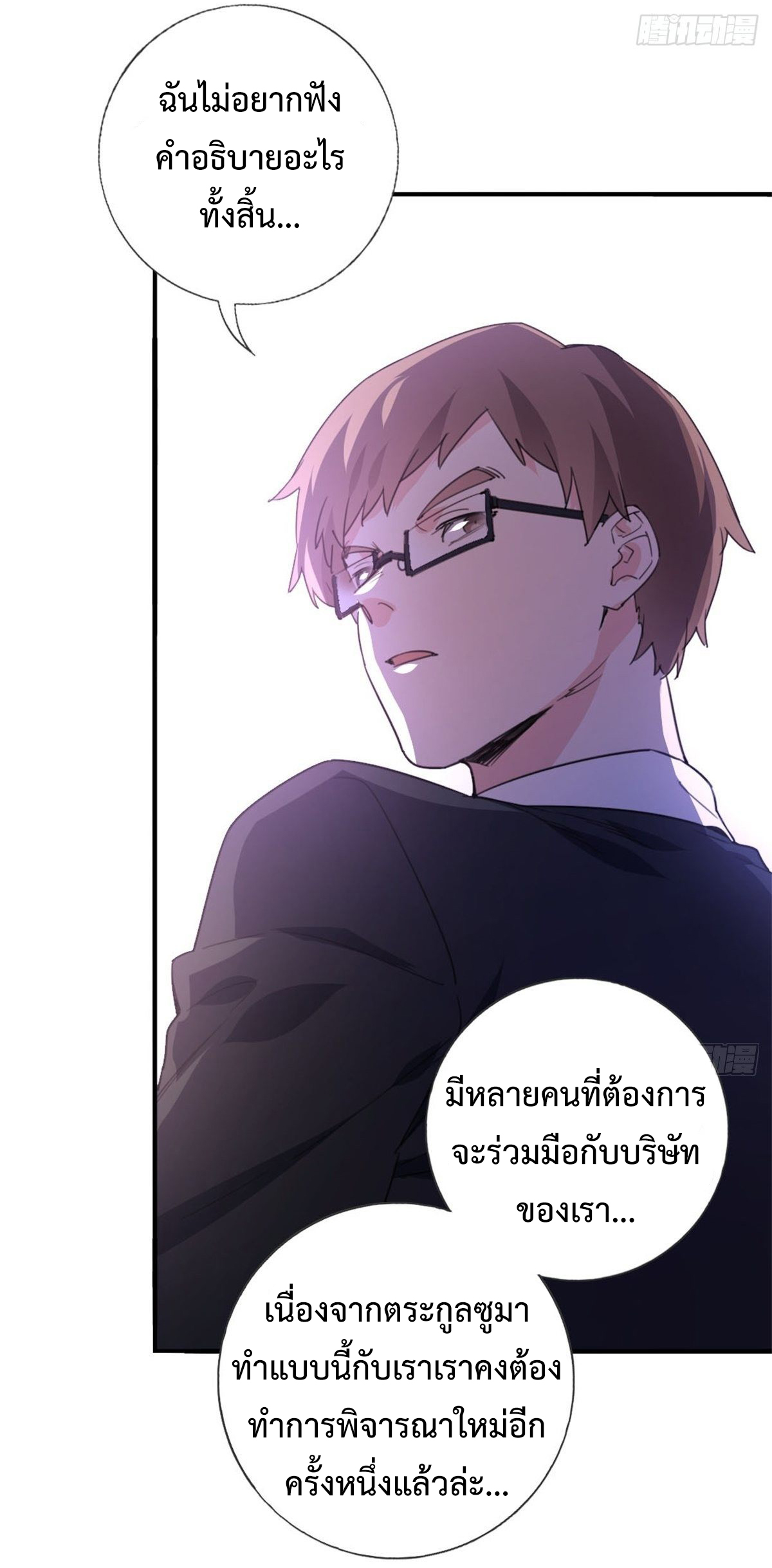 ฉันนี่แหละ "หานซานเฉียน" ตอนที่ 4 หน้า 19
